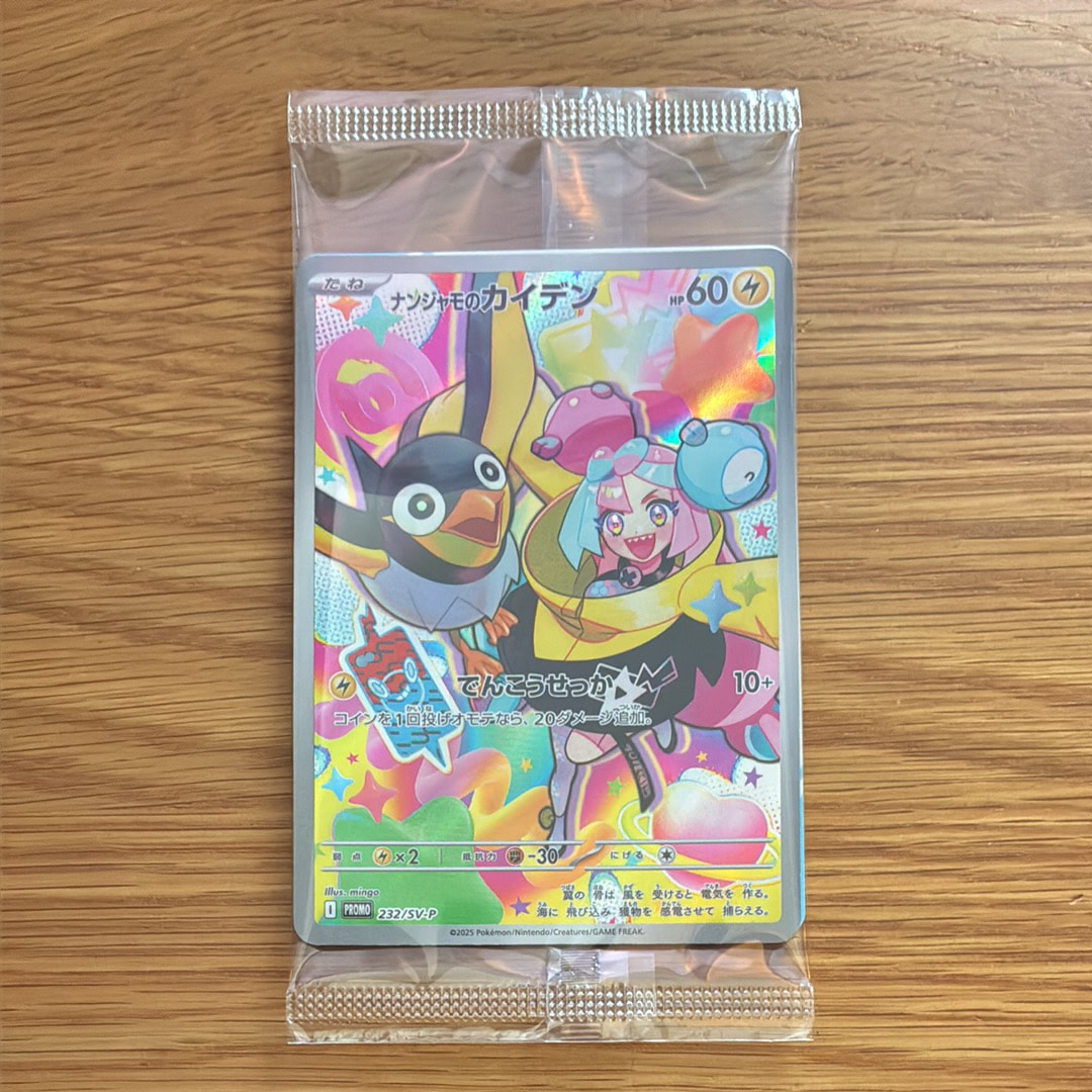 PSA10 10連番 ナンジャモのカイデン プロモ バトルパートナーズ PSA10】ナンジャモのカイデン 連番 PROMO SV-Pプロモカード 【公式通販】