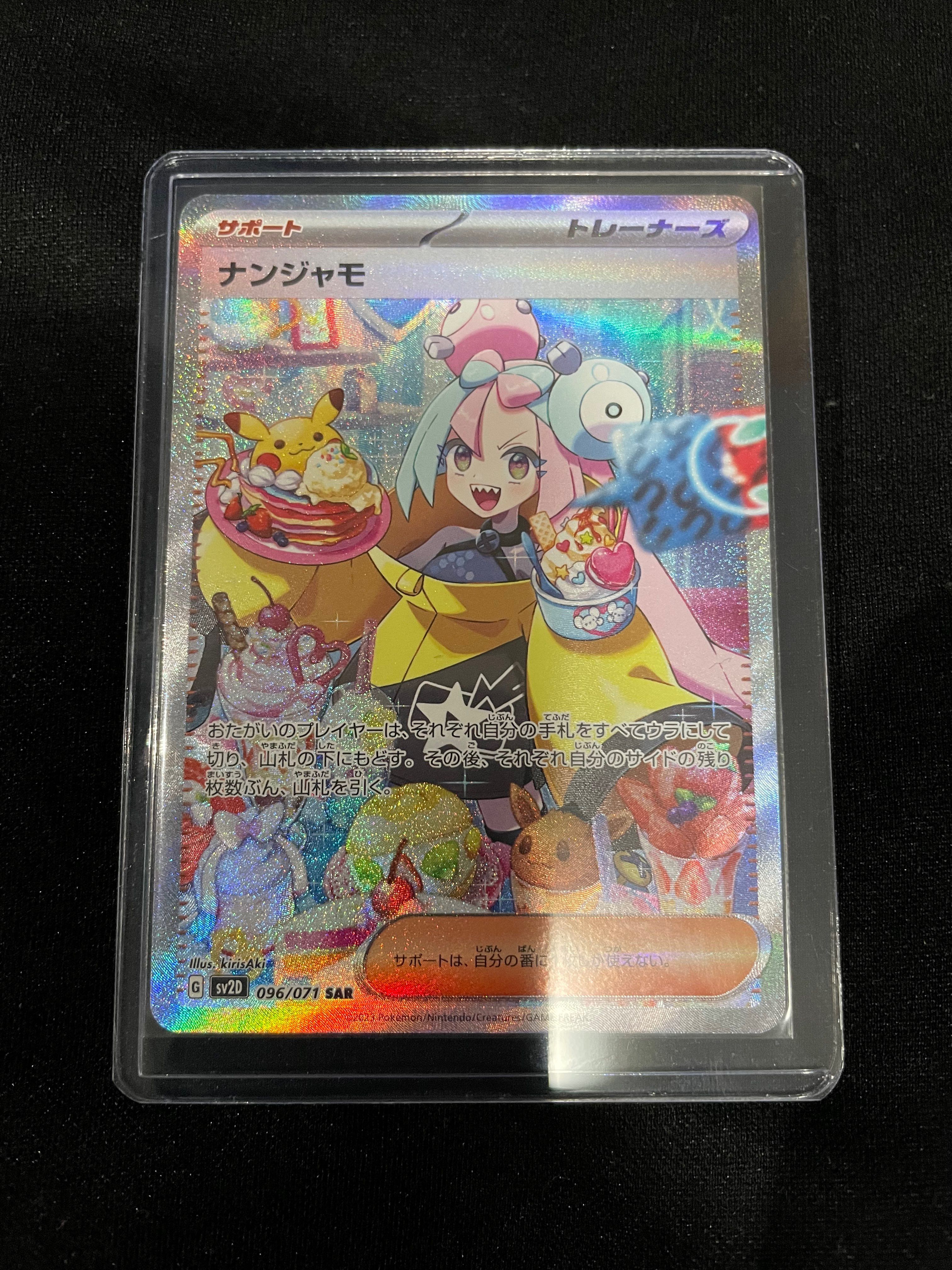 ナンジャモ SAR[SV2D 096/071](拡張パック「クレイバースト」)