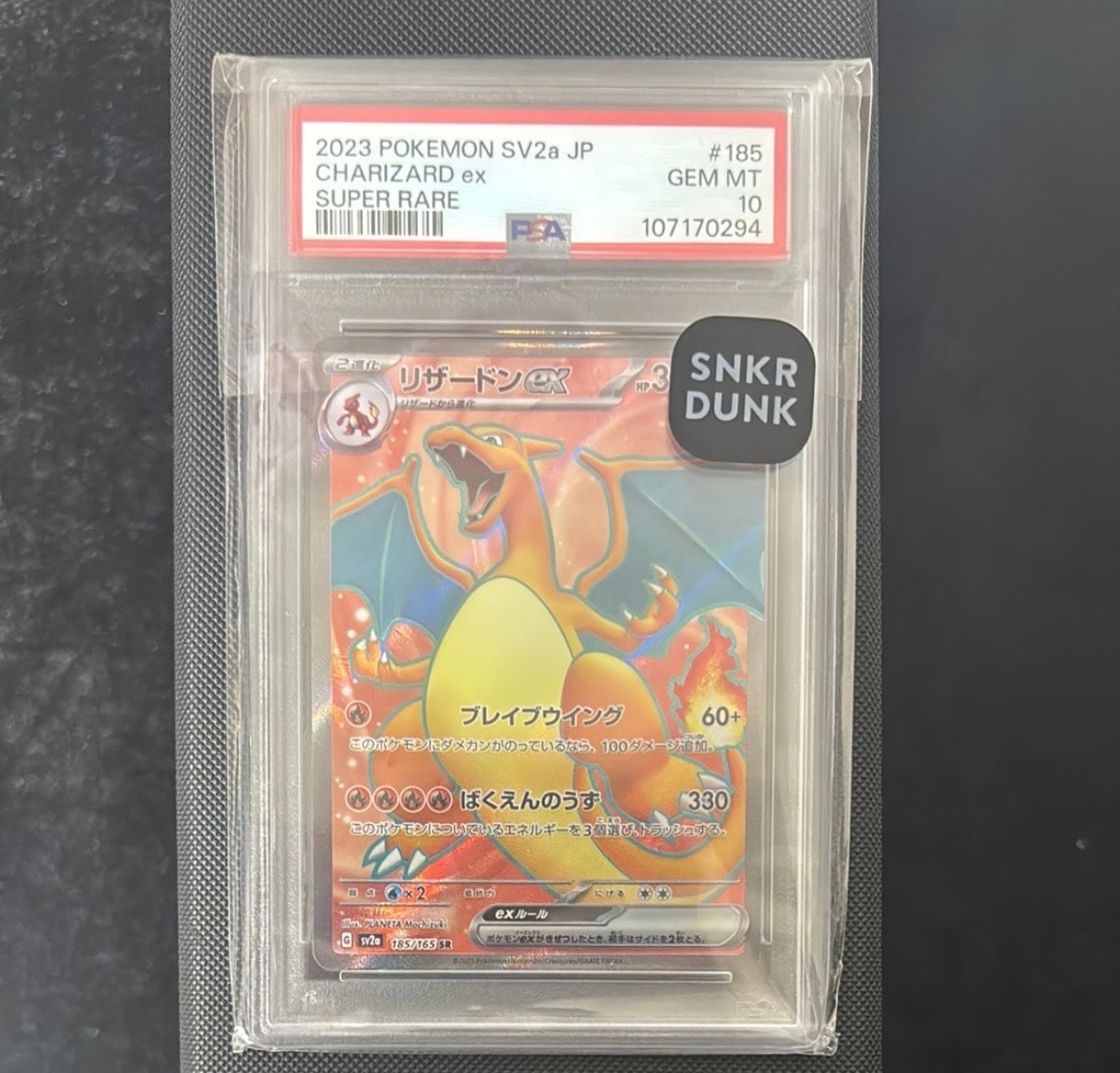 リザードンex SR[SV2a 185/165](強化拡張パック「ポケモンカード151」)