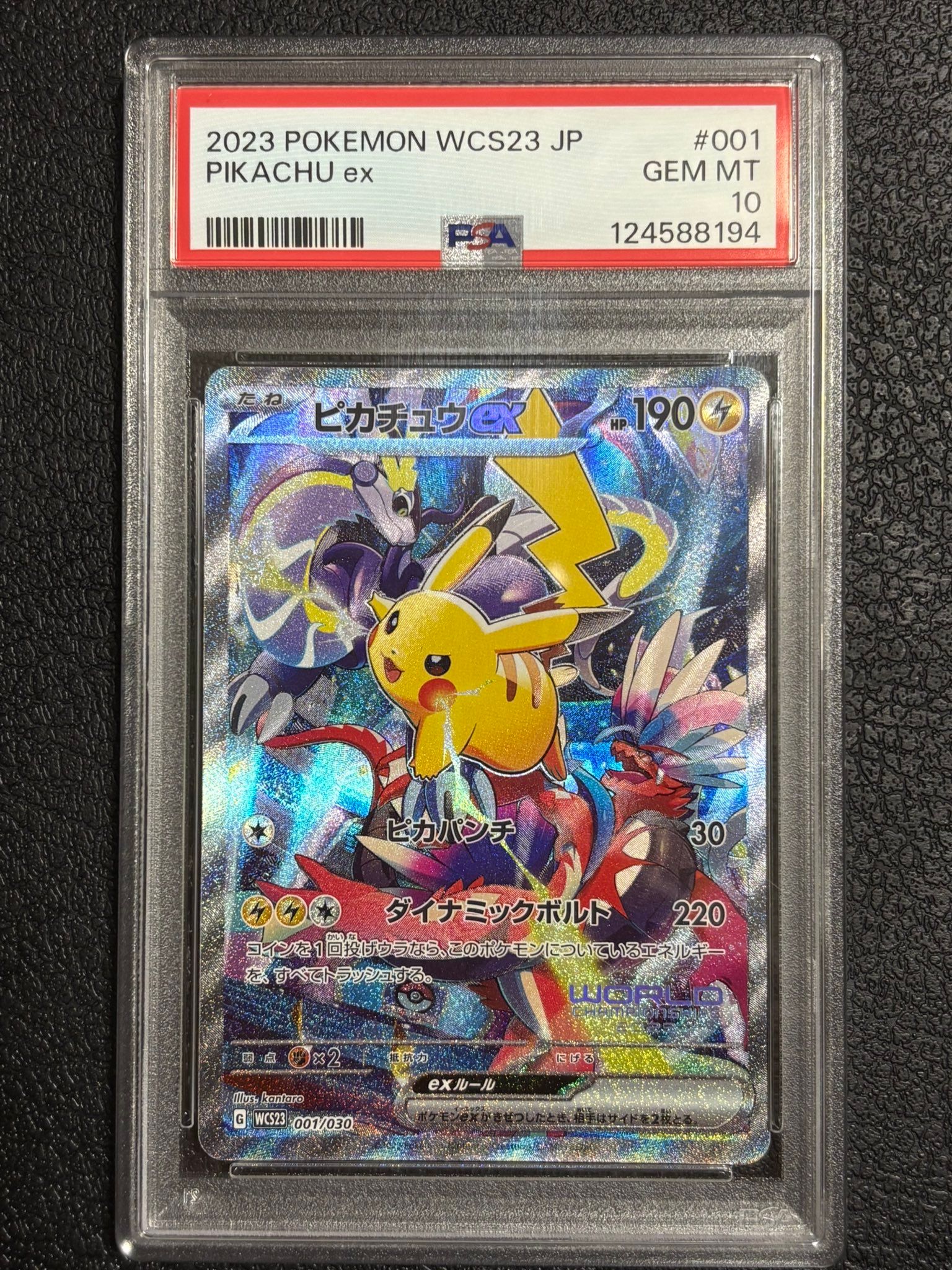 ピカチュウex [WCS23 001/030](ポケモンワールドチャンピオンシップス2023横浜 記念デッキ「ピカチュウ」)