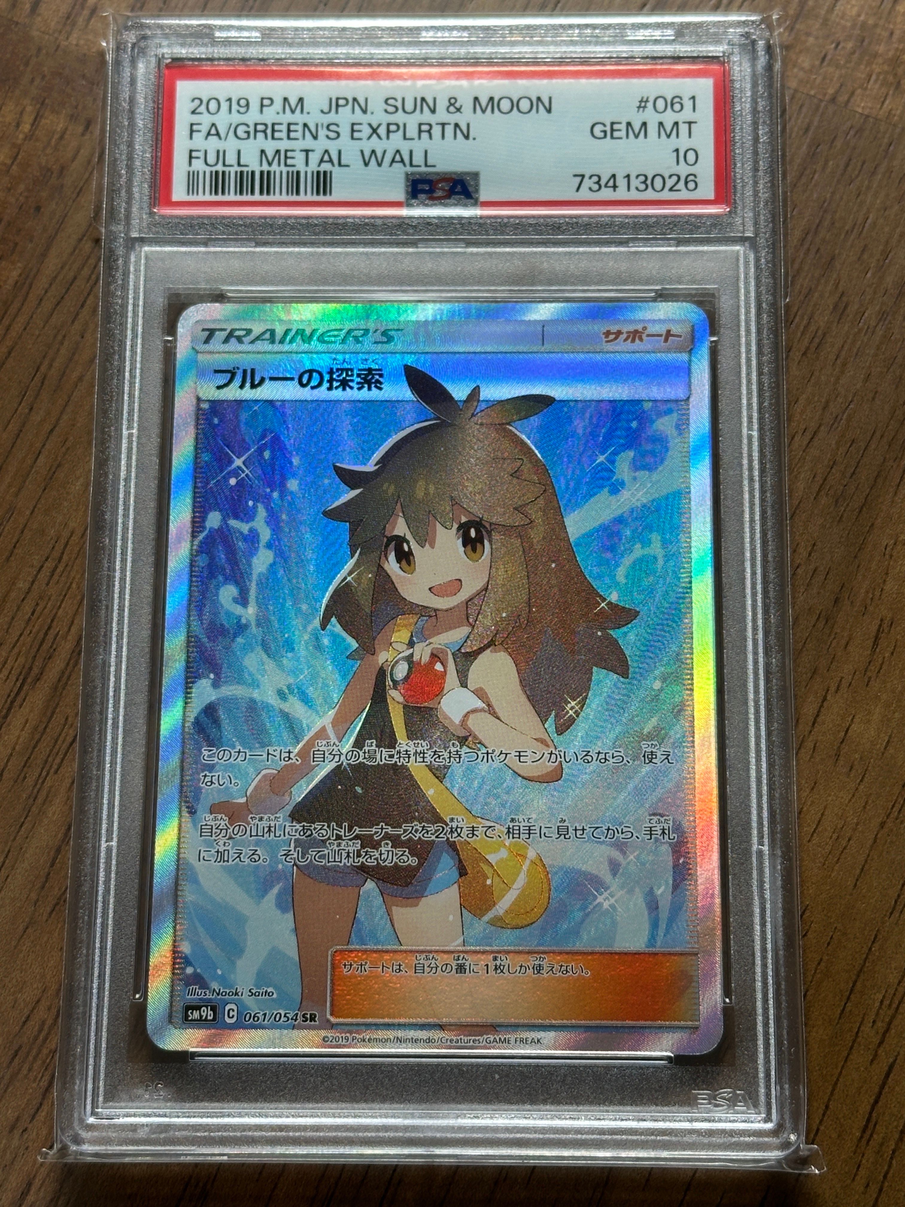 ブルーの探索 SR[SM9b 061/054](強化拡張パック「フルメタルウォール」)