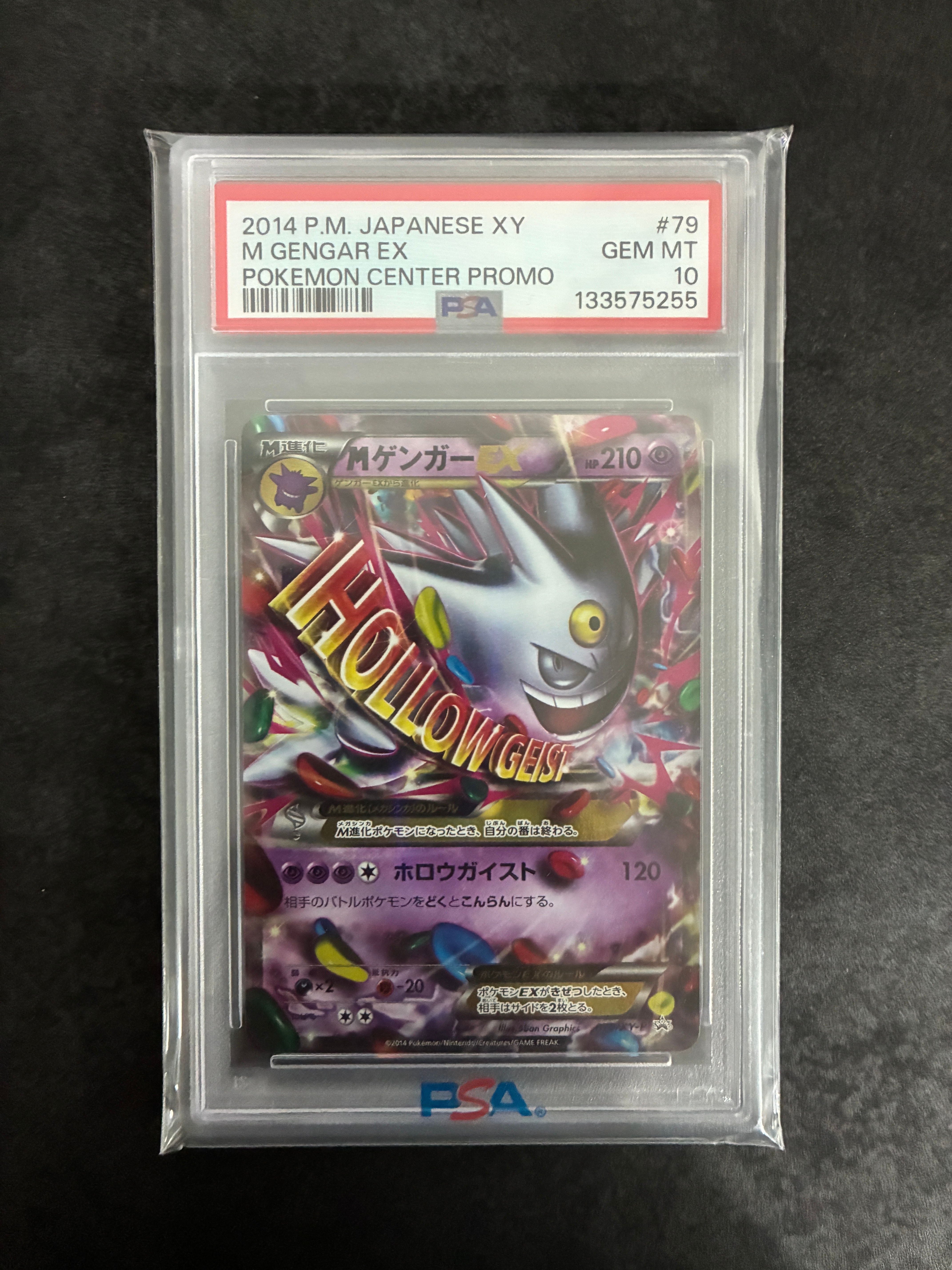 MゲンガーEX P [XY-P 079](プロモーションカード「白いメガゲンガーキャンペーン 対象商品購入者プレゼント」)