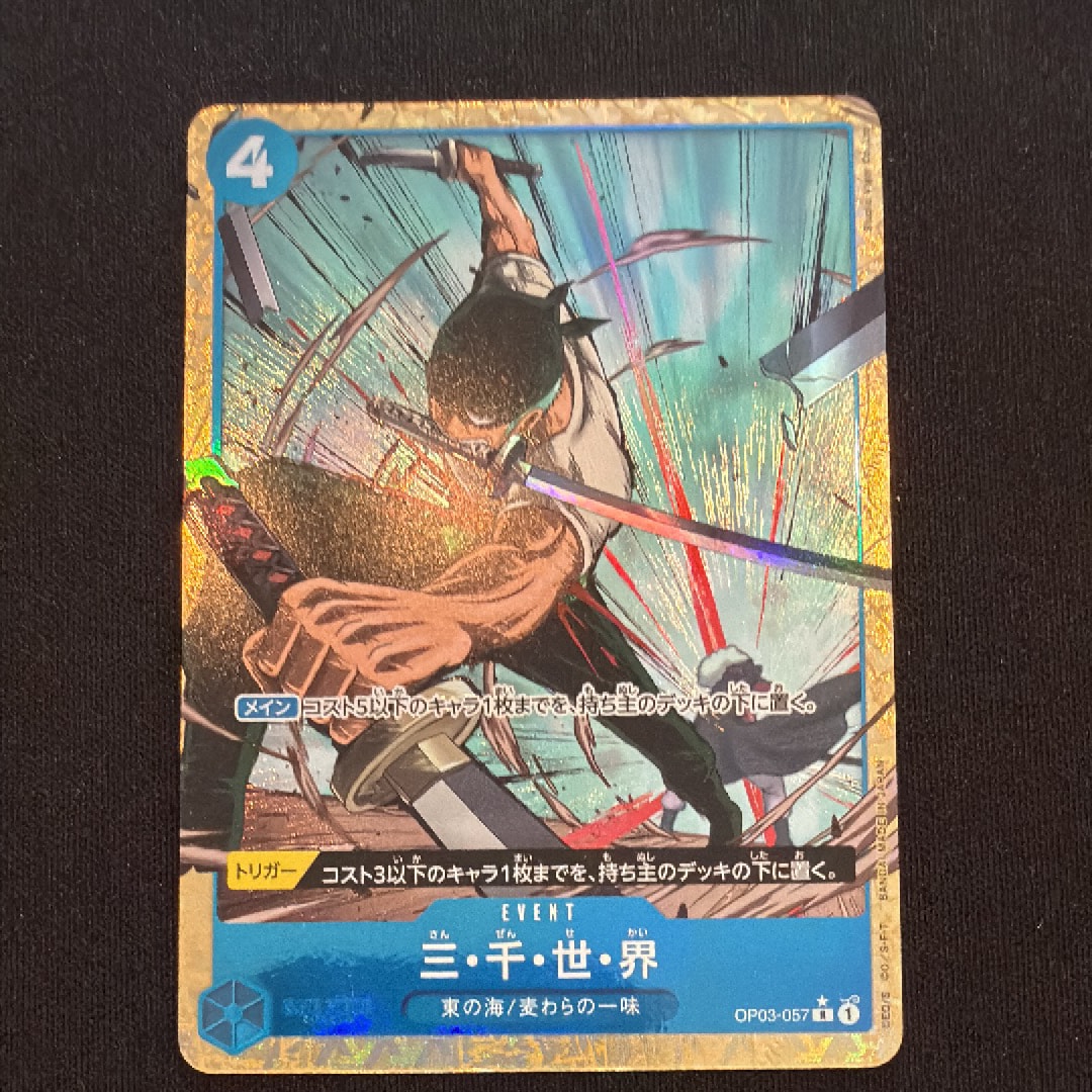 三・千・世・界 R-P [OP03-057](プレミアムブースター「ONE PIECE CARD THE BEST」)