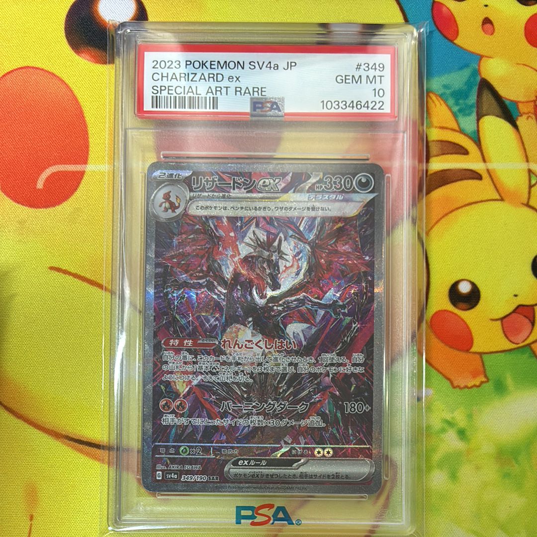 リザードンex SAR [SV4a 349/190](ハイクラスパック「シャイニートレジャーex」)