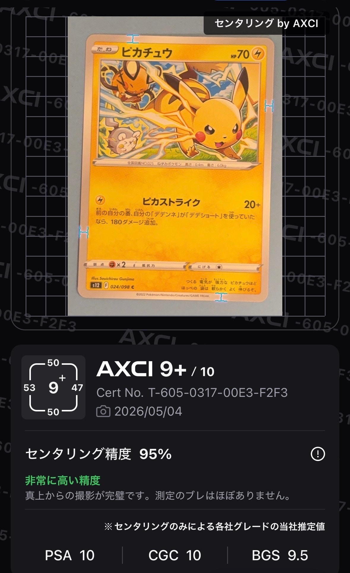 PSA10】ピカチュウ C [S12 024/098](拡張パック「パラダイムトリガー