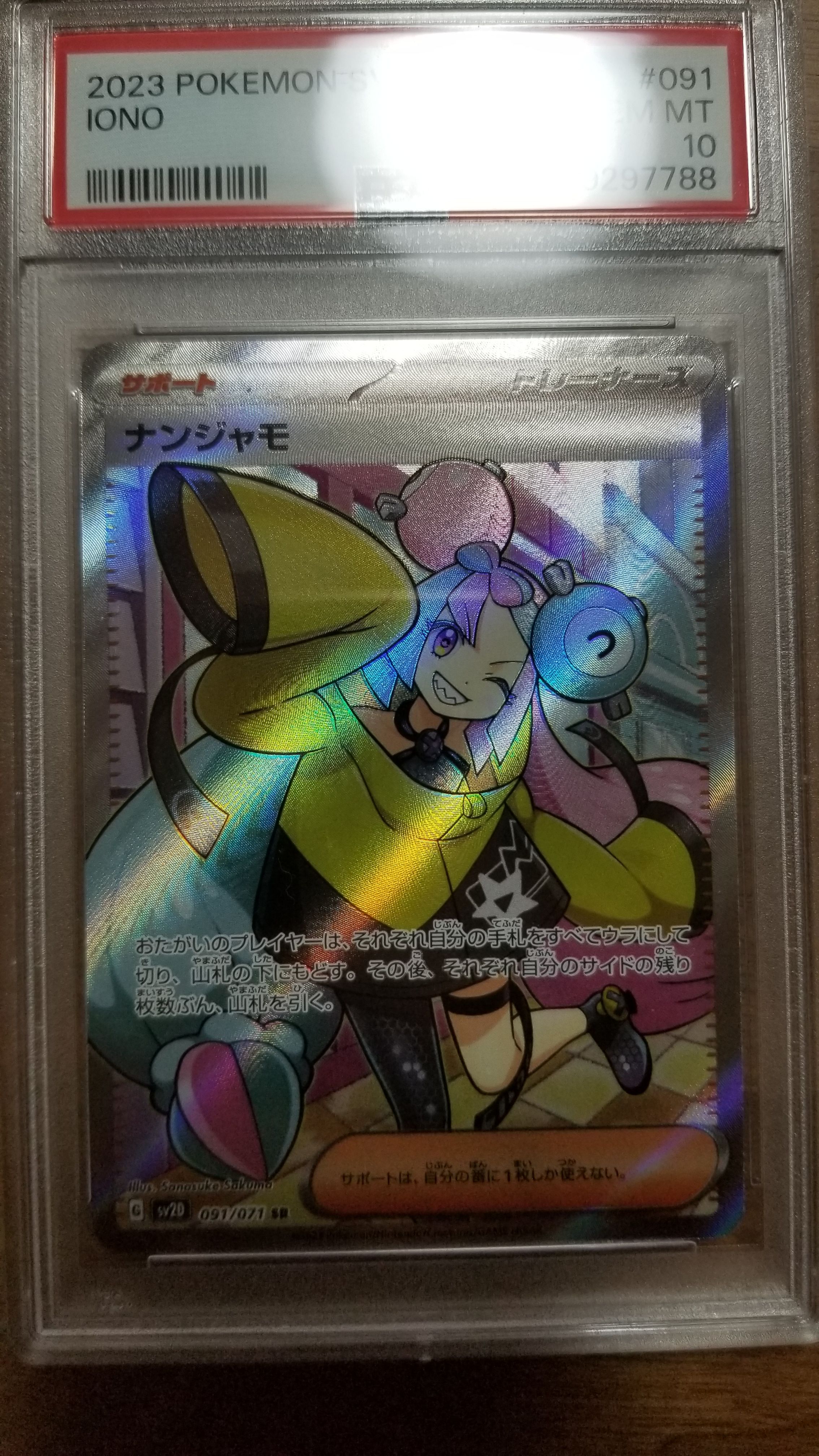 ナンジャモ SR[SV2D 091/071](拡張パック「クレイバースト」)