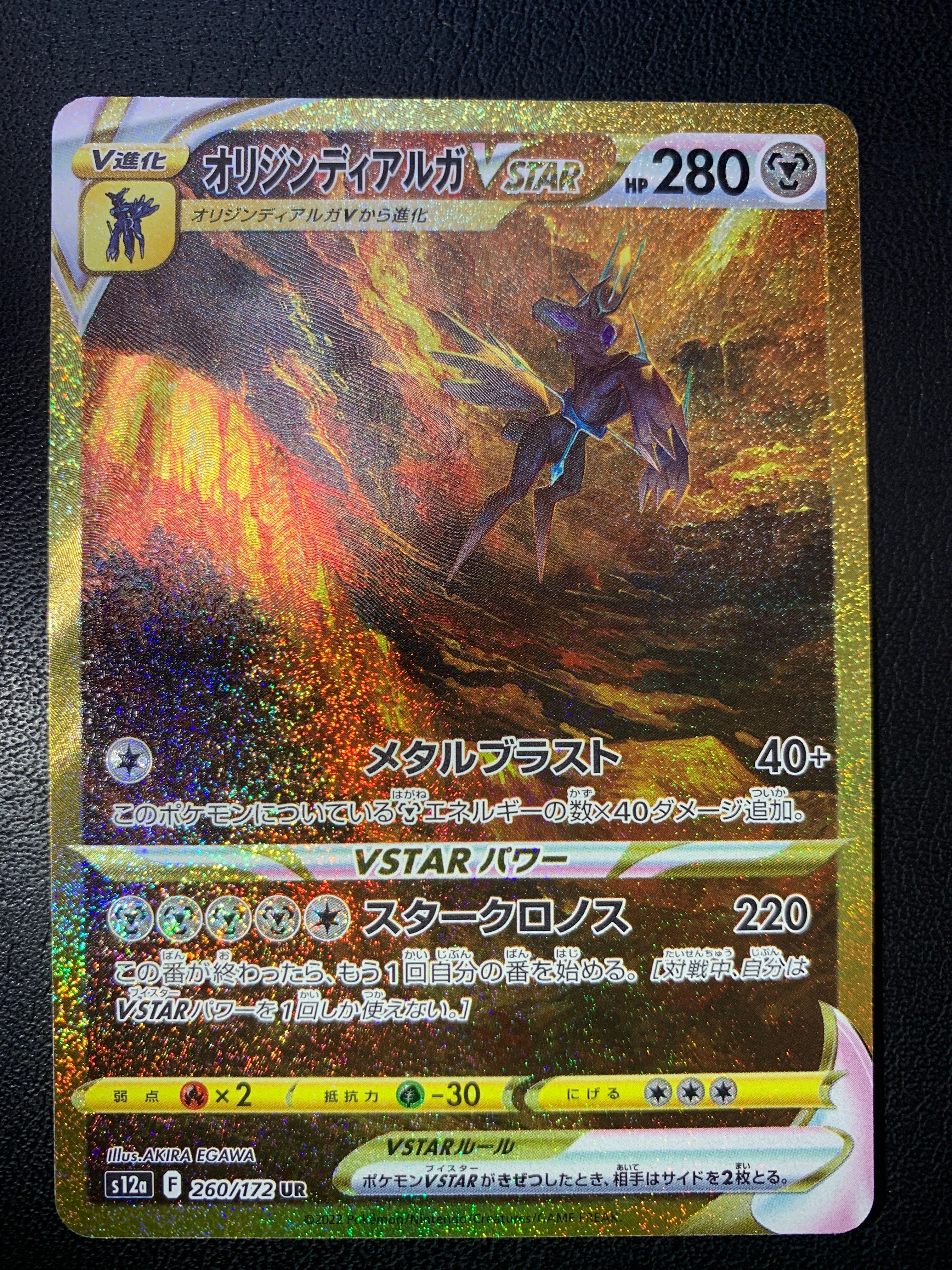 オリジンディアルガVSTAR UR[s12a 260/172](ハイクラスパック「VSTARユニバース」)