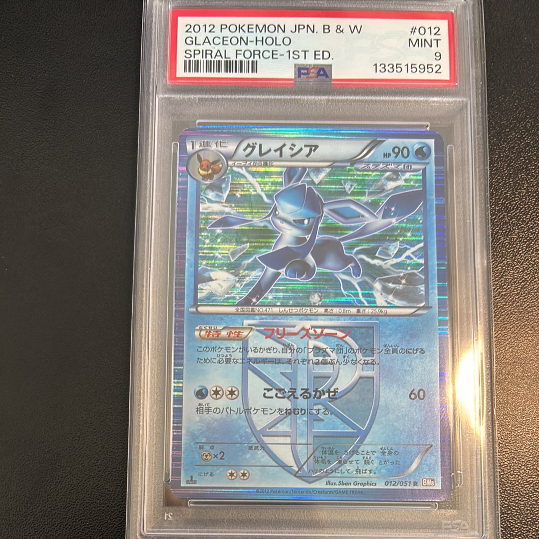 グレイシア R :1ED [BW8 012/051](拡張パック「ラセンフォース」)の