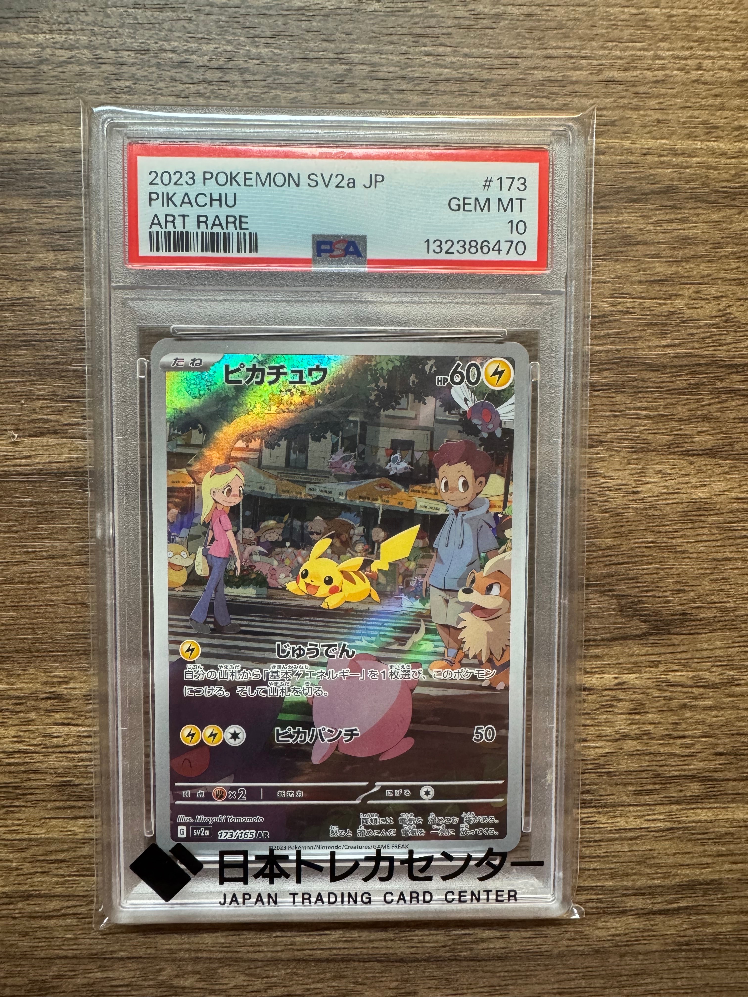 ピカチュウ AR[SV2a 173/165](強化拡張パック「ポケモンカード151」)