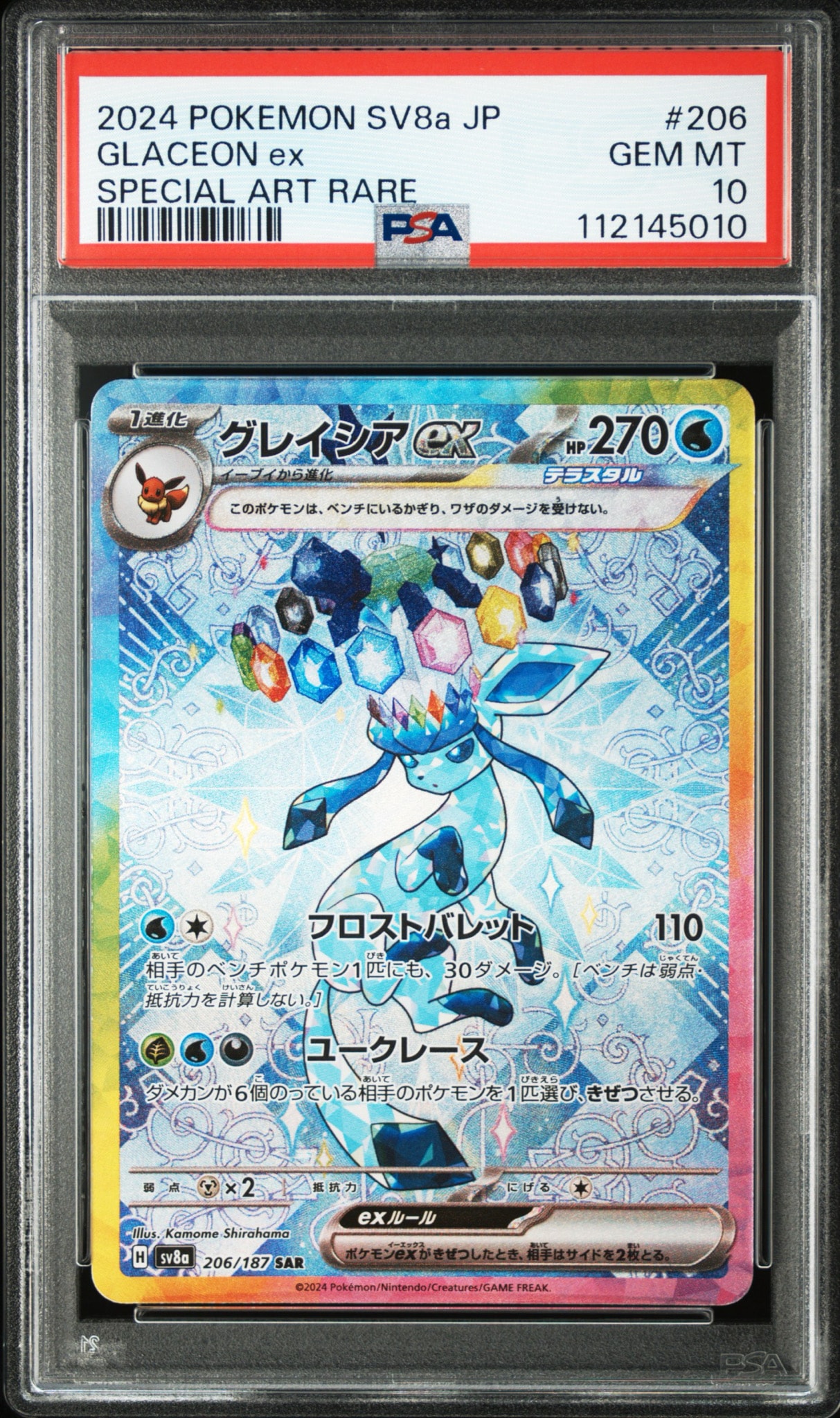 Glaceon ex SAR [SV8a 206/187](High Class Pack "Terastal Festival ex")