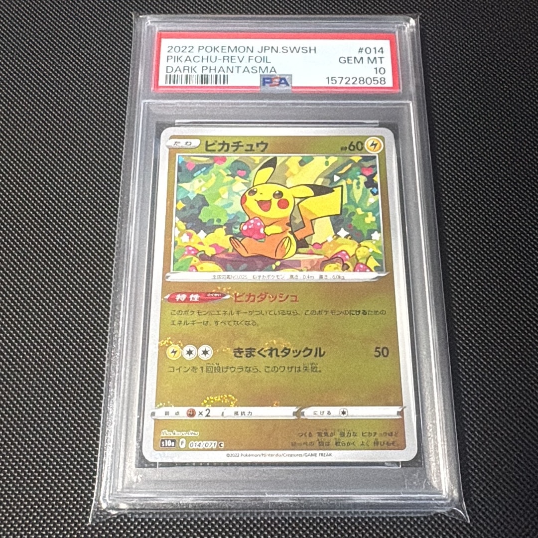 PSA10】ピカチュウ C: ミラー[s10a 014/071](強化拡張パック「ダーク