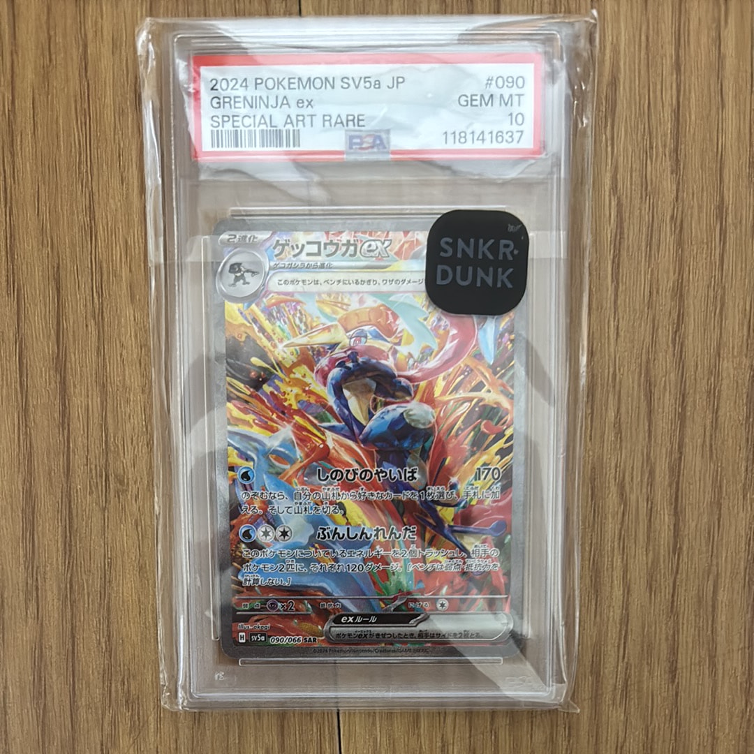 ゲッコウガex SAR [SV5a 090/066](強化拡張パック「クリムゾンヘイズ」)