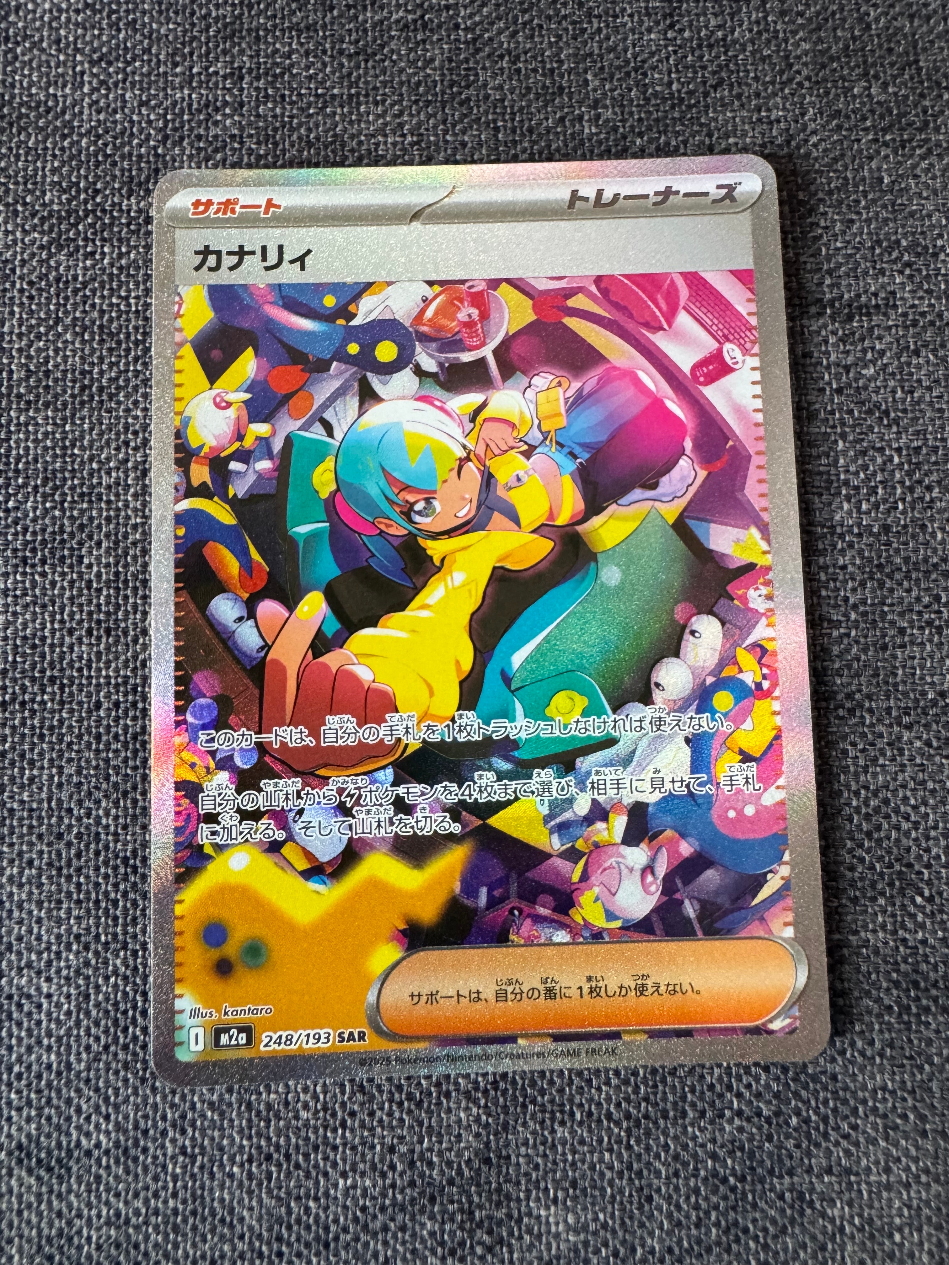 カナリィ SAR [M2a 248/193](ハイクラスパック「MEGAドリームex」)