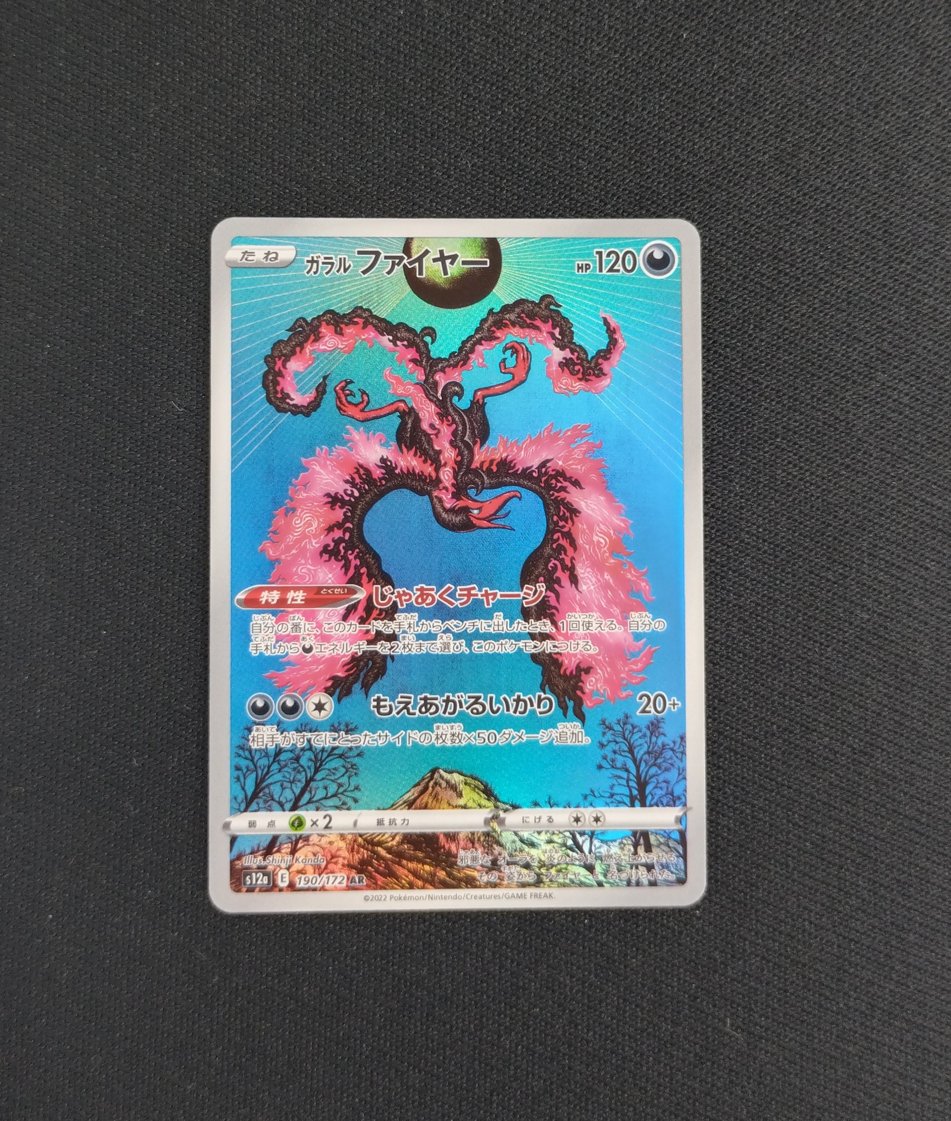 ガラルファイヤー AR[s12a 190/172](ハイクラスパック「VSTARユニバース」)