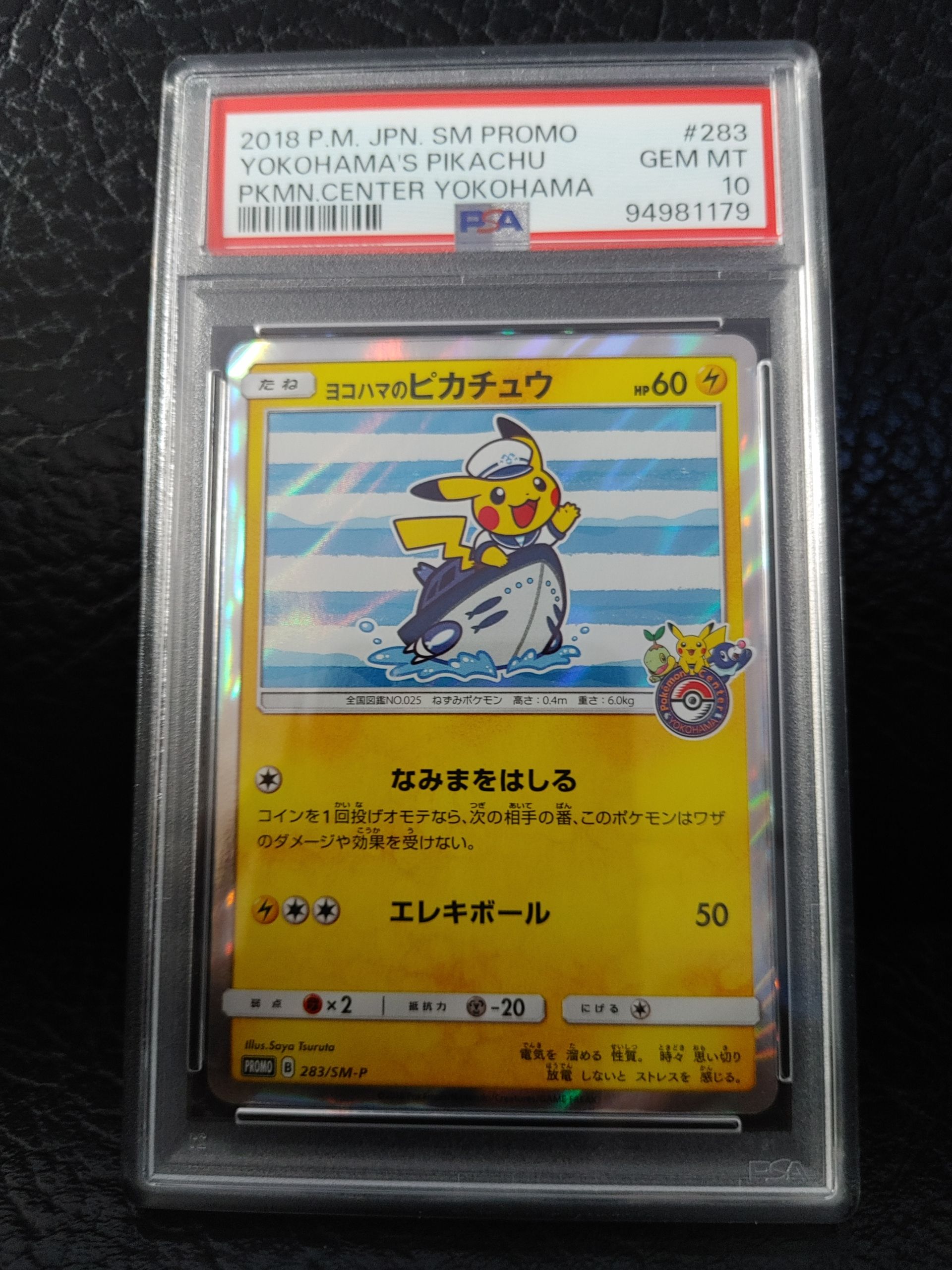 ヨコハマのピカチュウ: プロモ[SM-P 283](プロモーションカード「SM-P」)