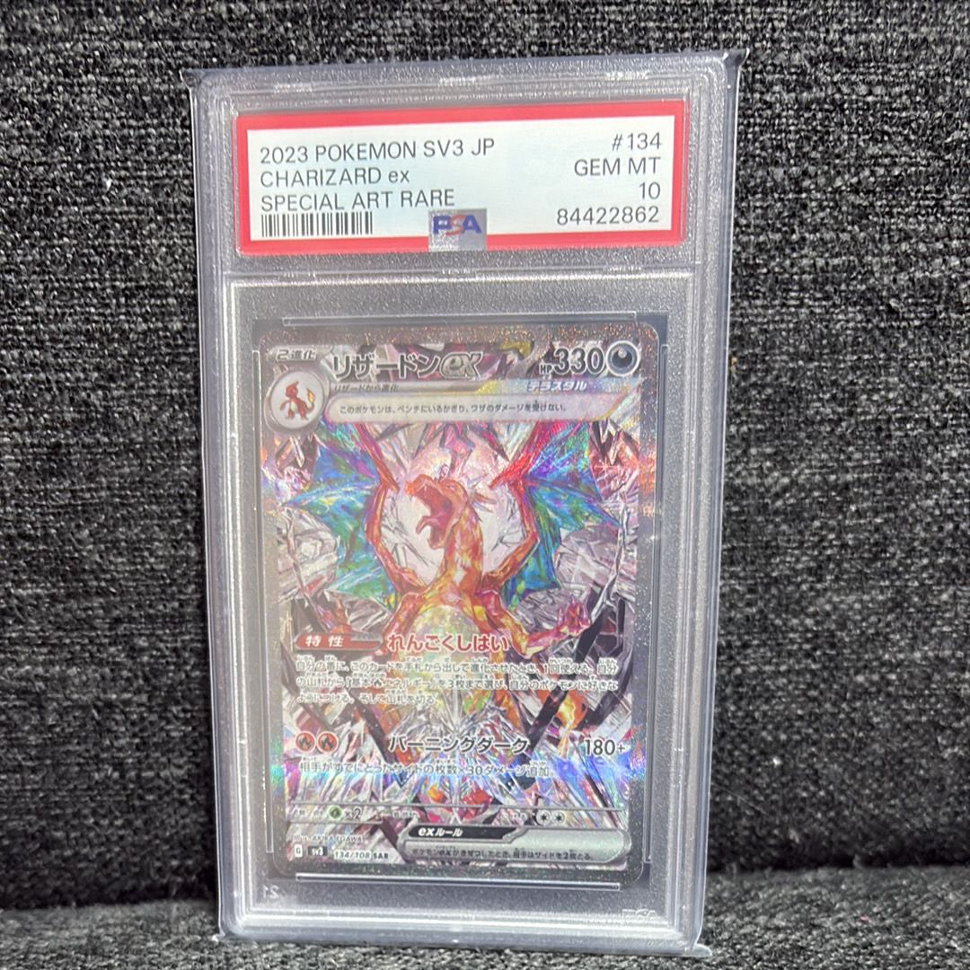 リザードンex SAR[SV3 134/108](拡張パック「黒炎の支配者」)