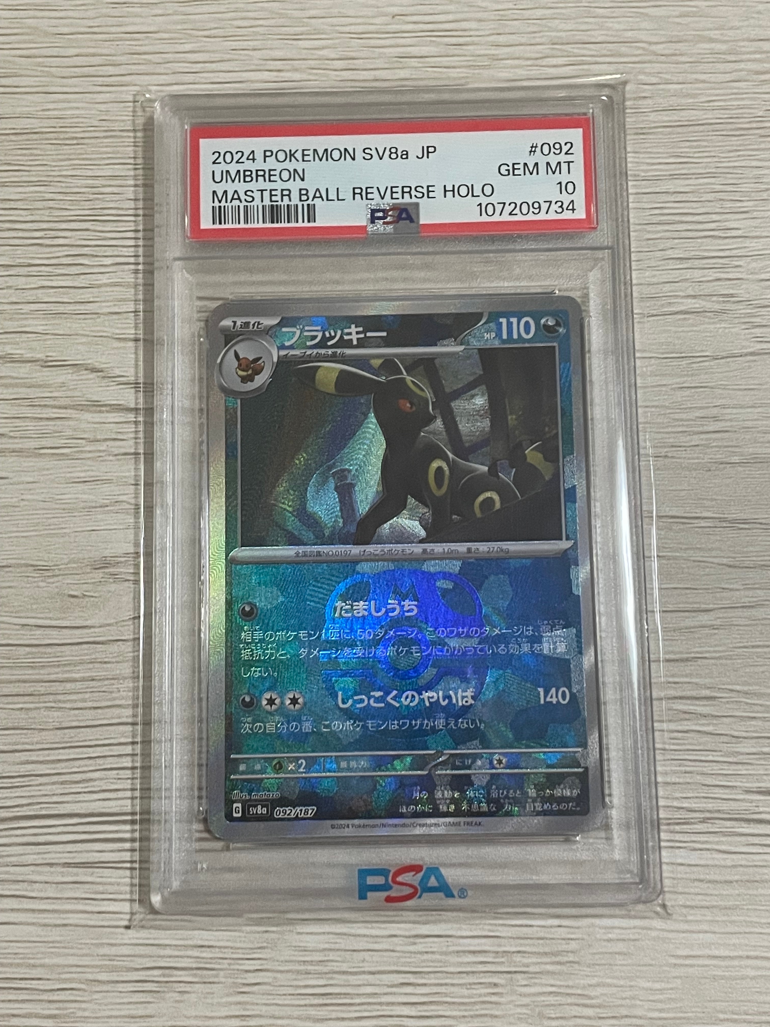 ブラッキー :マスターボールミラー [SV8a 092/187](ハイクラスパック「テラスタルフェスex」)