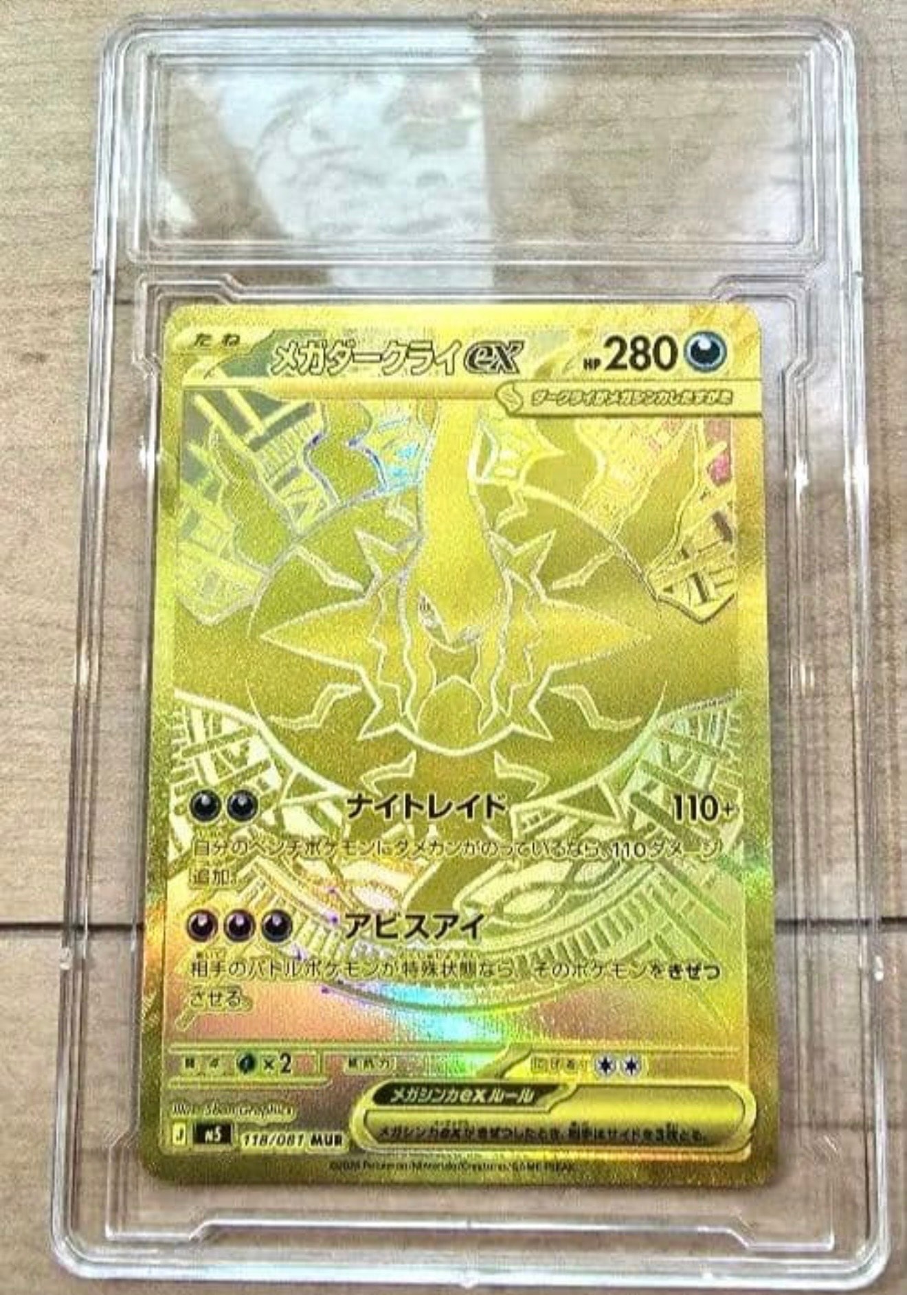 メガダークライex MUR [M5 118/081](拡張パック「アビスアイ」)