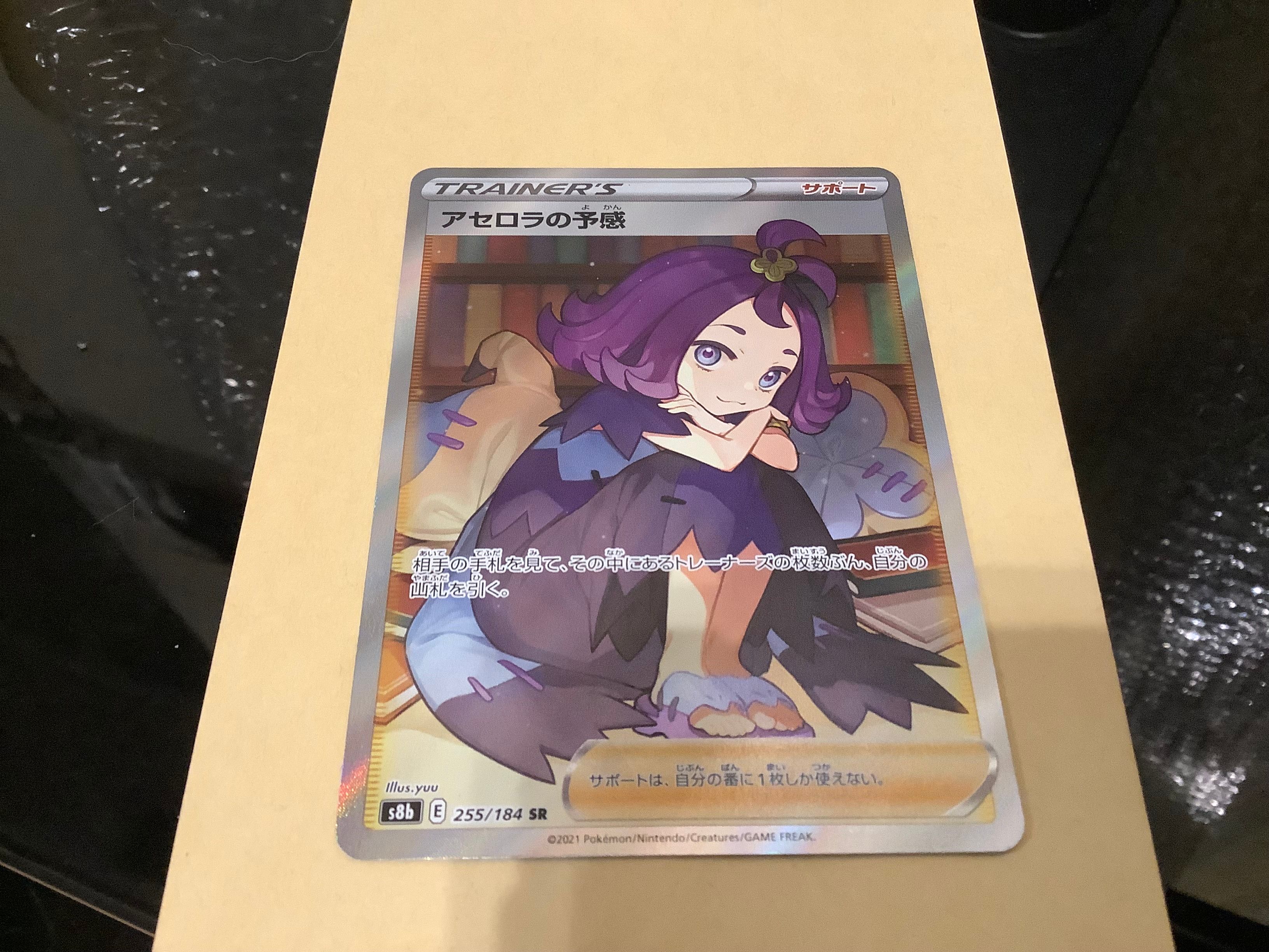 アセロラの予感 SR[S8b 255/184](ハイクラスパック「VMAXクライマックス」)