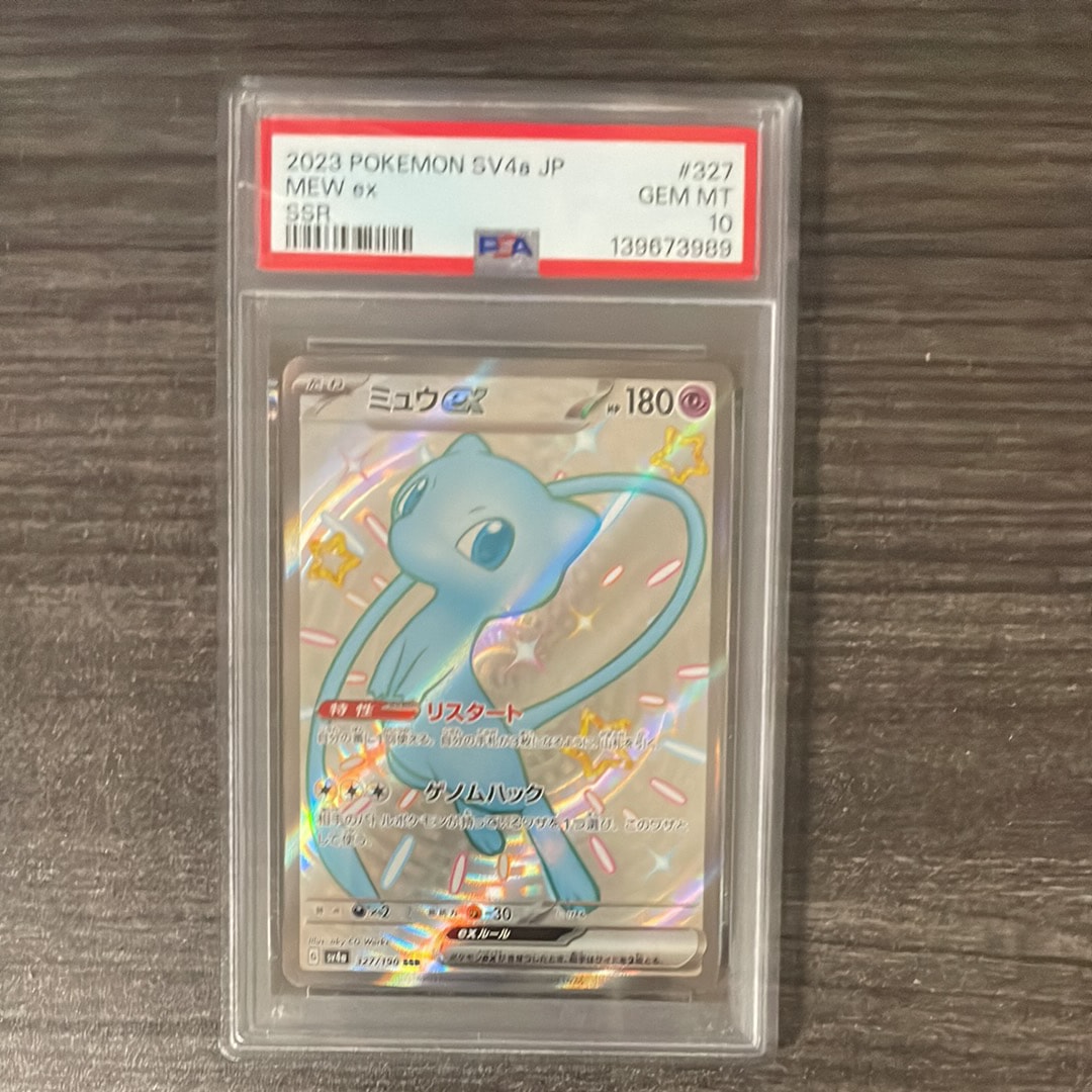 ミュウex SSR [SV4a 327/190](ハイクラスパック「シャイニートレジャーex」)