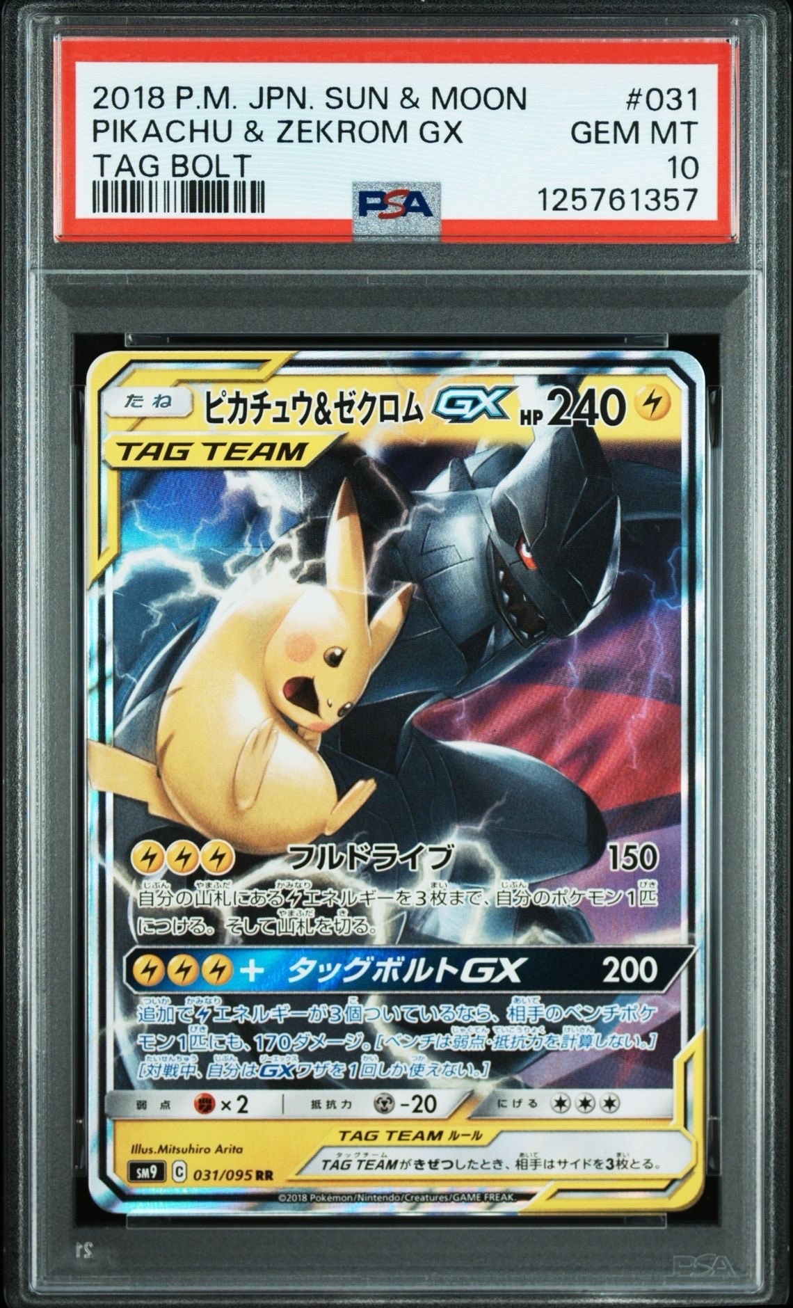 ピカチュウ&ゼクロムGX RR [SM9 031/095](拡張パック「タッグボルト」)