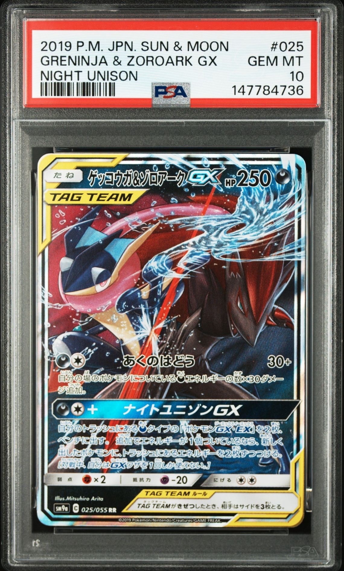 PSA10】ゲッコウガ&ゾロアークGX RR [SM9a 025/055](強化拡張パック