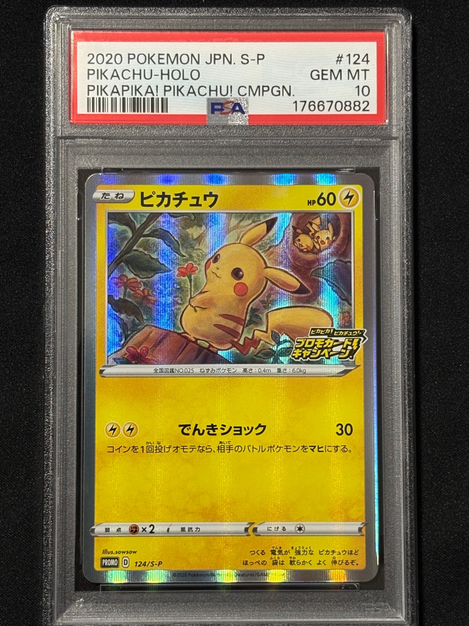 ピカチュウ: プロモ P [S-P 124](ピカピカ！ピカチュウ！プロモカード