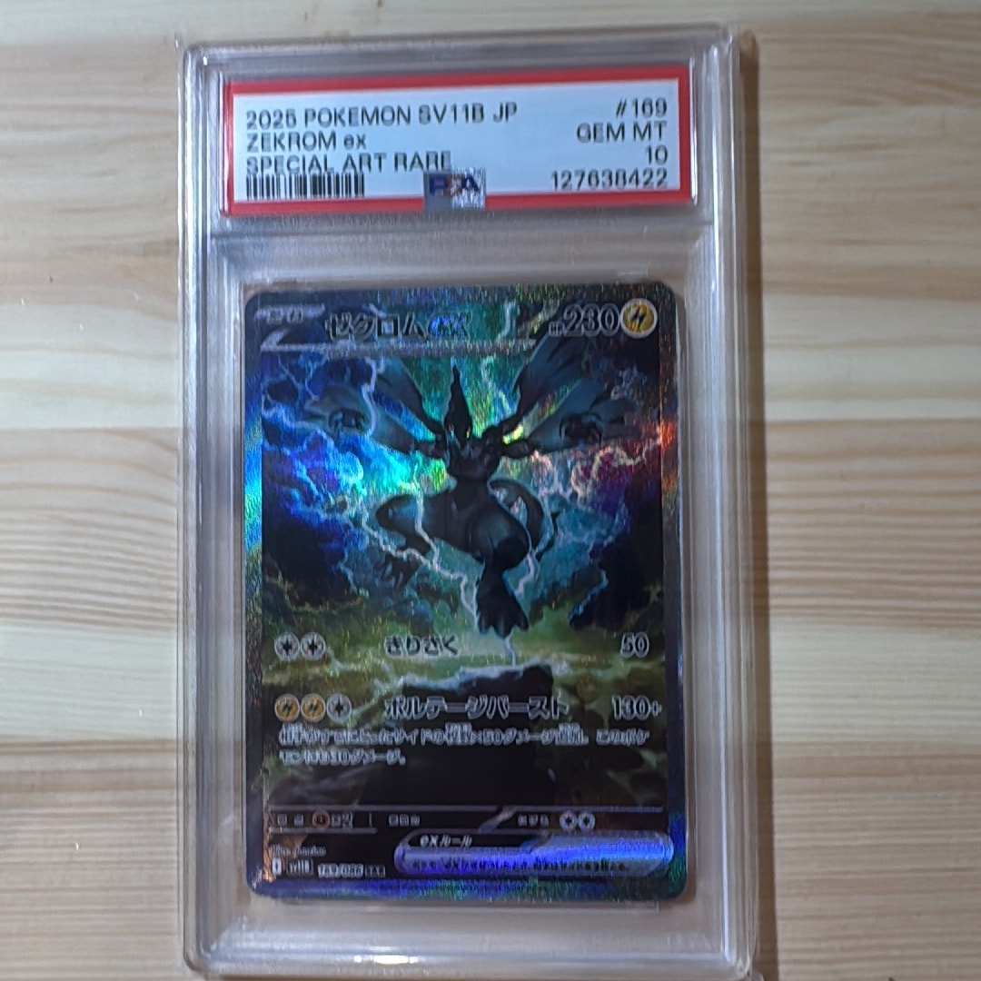 ゼクロムex SAR [SV11B 169/086](拡張パック「ブラックボルト」)通販