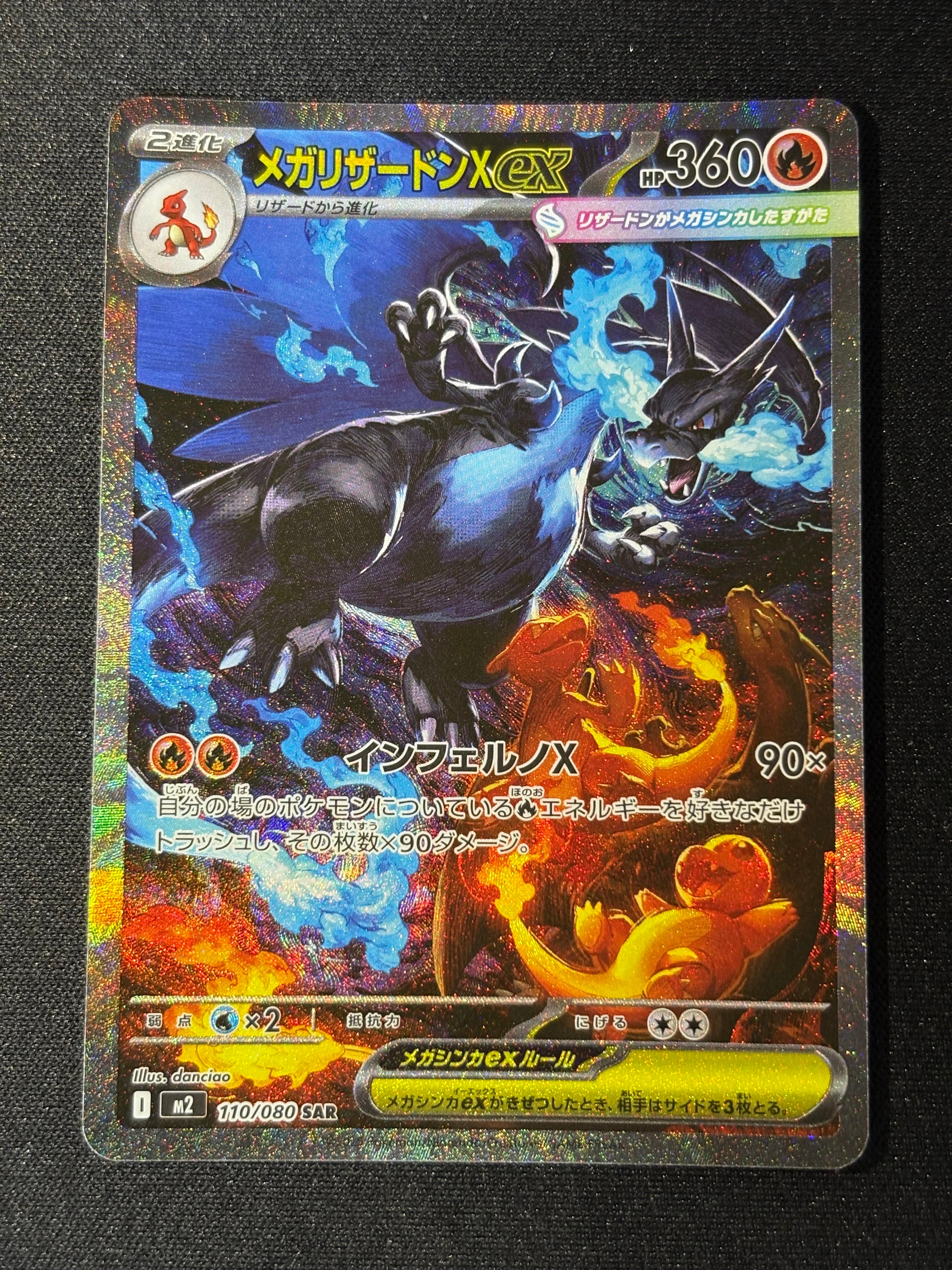 メガリザードンXex SAR [M2 110/080](拡張パック「インフェルノX」)