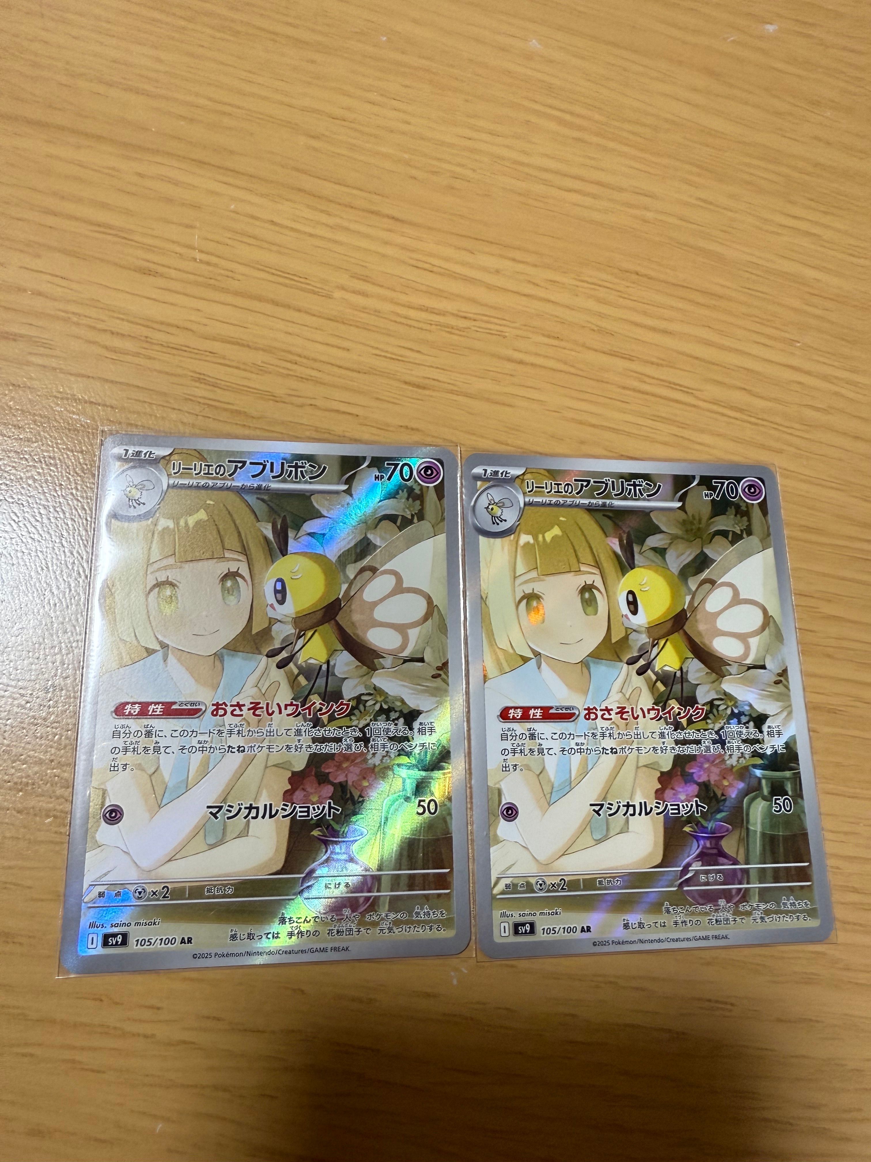 リーリエのアブリボン AR [SV9 105/100](拡張パック「バトルパートナーズ」)