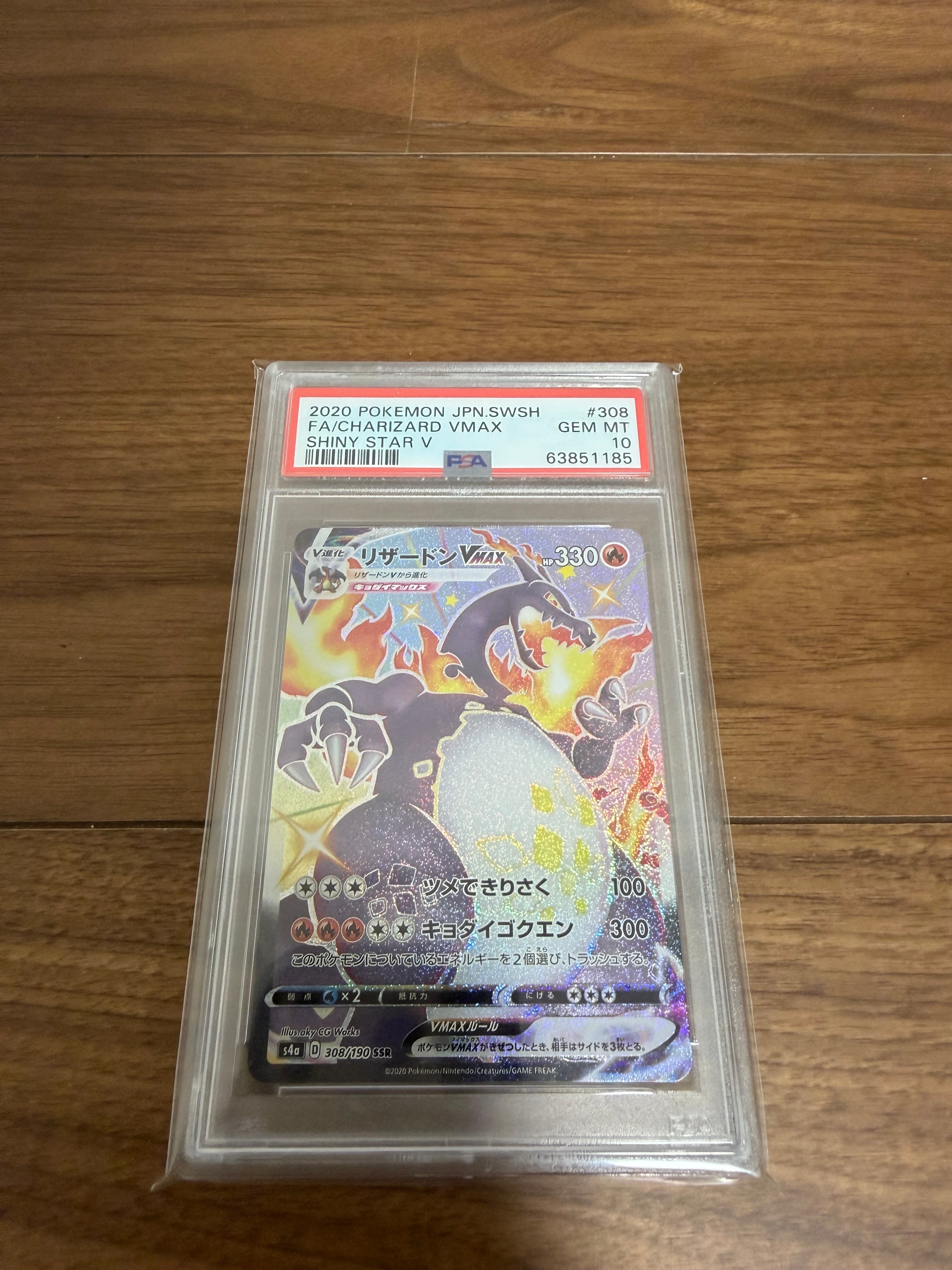 リザードンVMAX SSR[S4a 308/190](ハイクラスパック「シャイニースターV」)