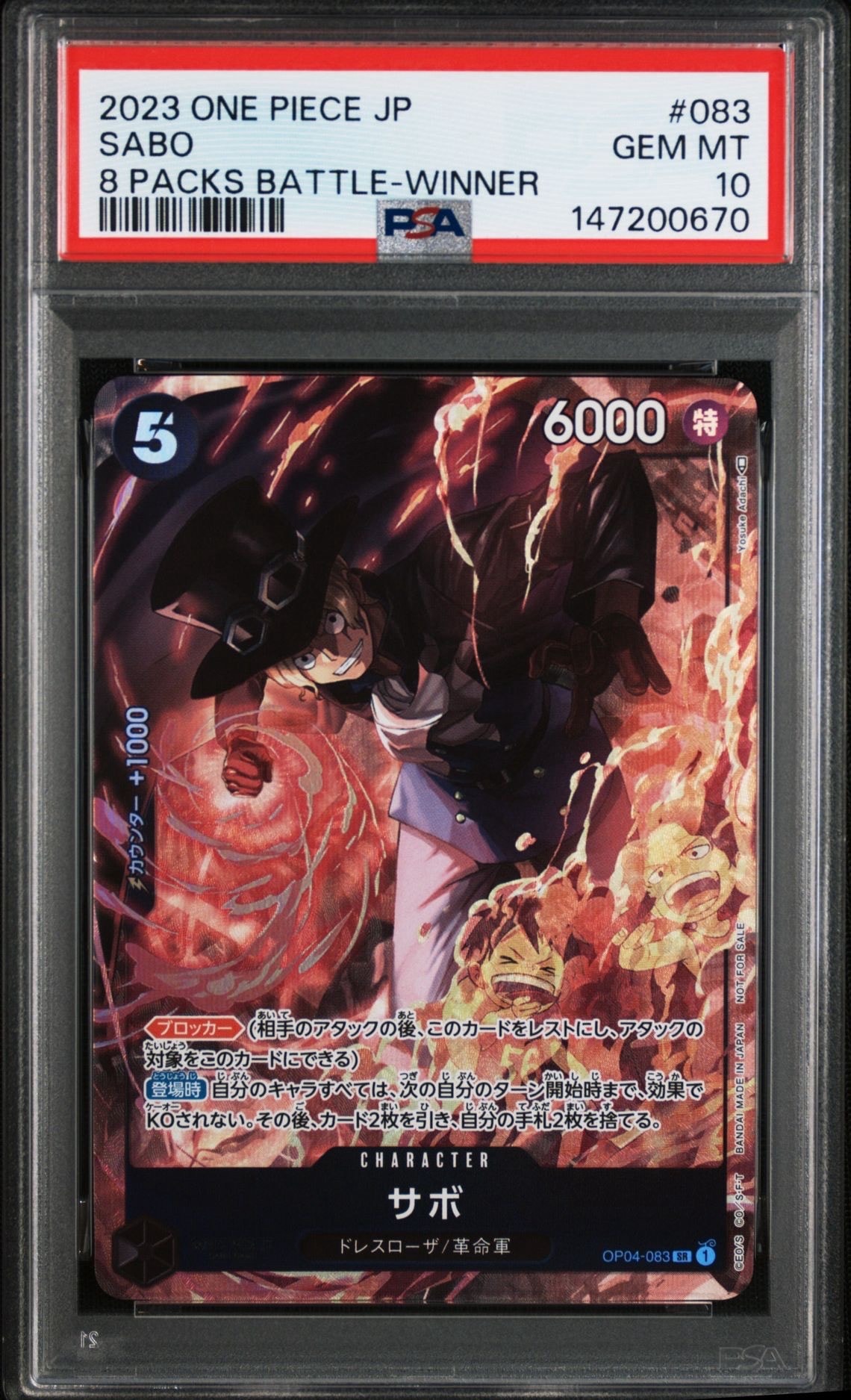 サボ SR [OP04-083] ( 8パックバトル優勝記念品) PSA10】サボ SR [OP04-083] ( 8パックバトル優勝記念品) 1枚の中古