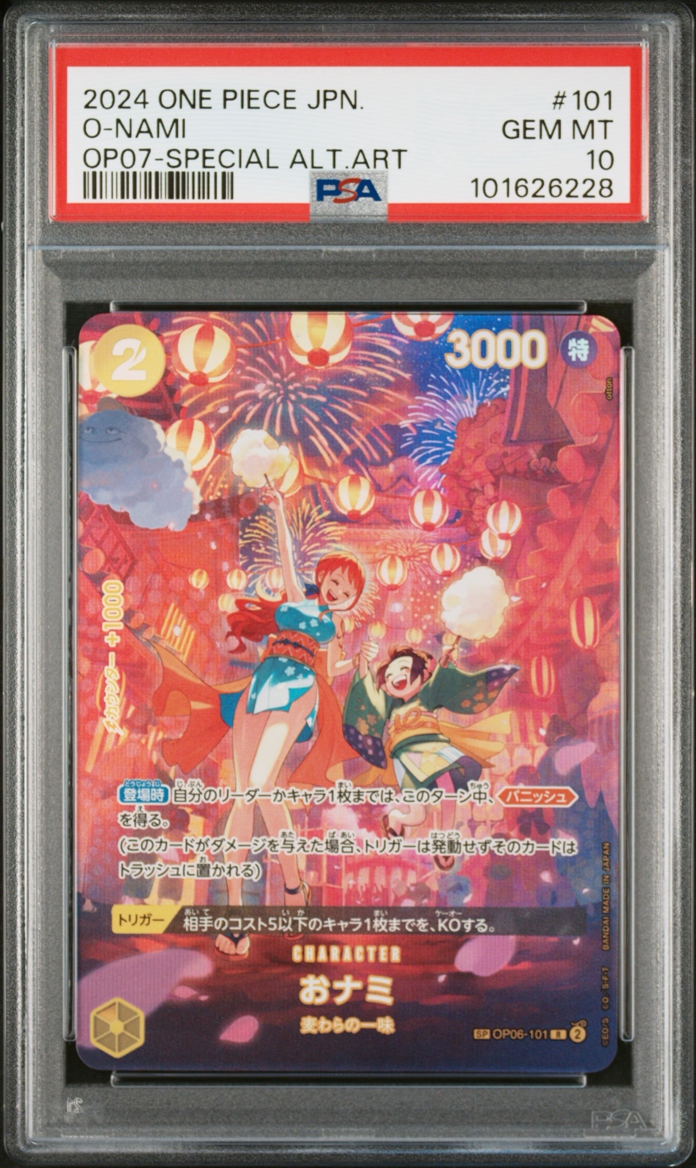 おナミ R-SPC (ブースターパック 500年後の未来) 【PSA10】 PSA10】おナミ R-SPC [OP06-101] (ブースターパック 500年後の未来) 1