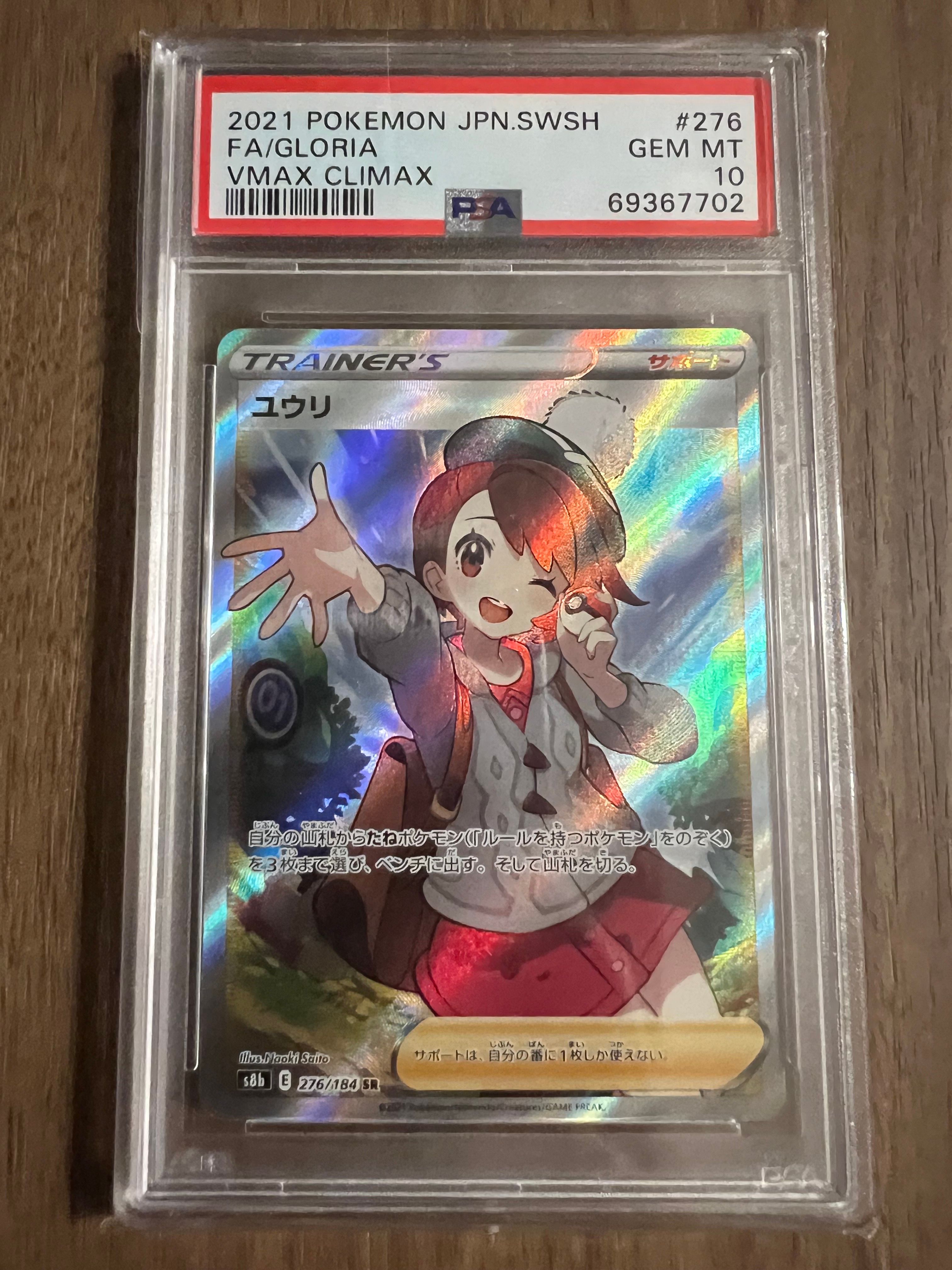 ユウリ SR[S8b 276/184](ハイクラスパック「VMAXクライマックス」)