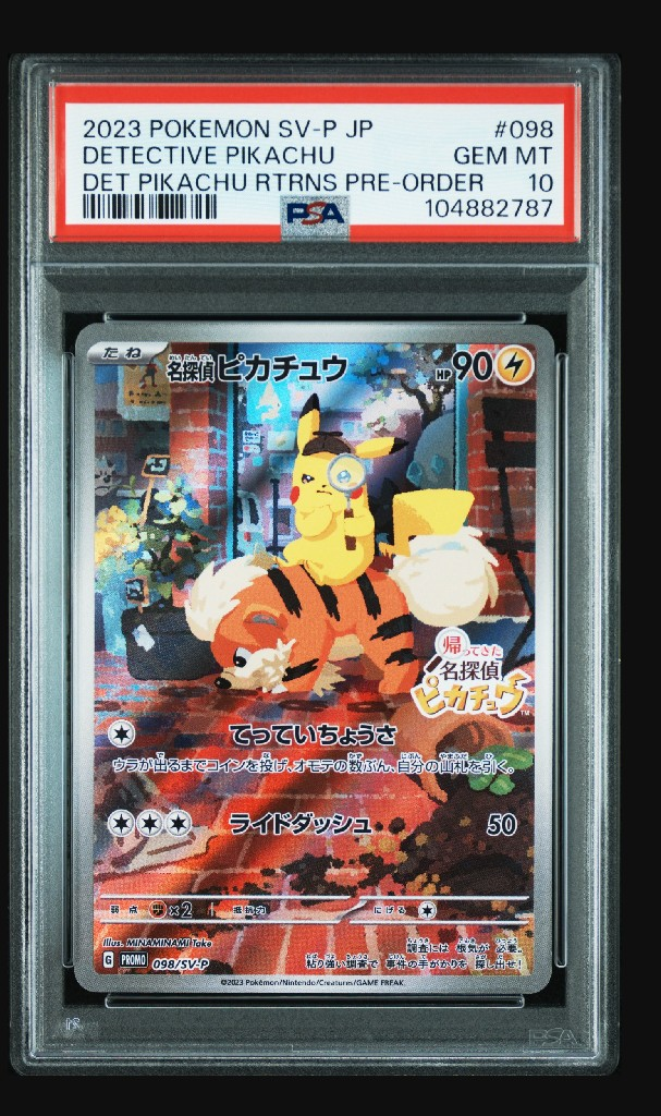名探偵ピカチュウ: プロモ [SV-P 098](プロモーションカード「SV-P」)