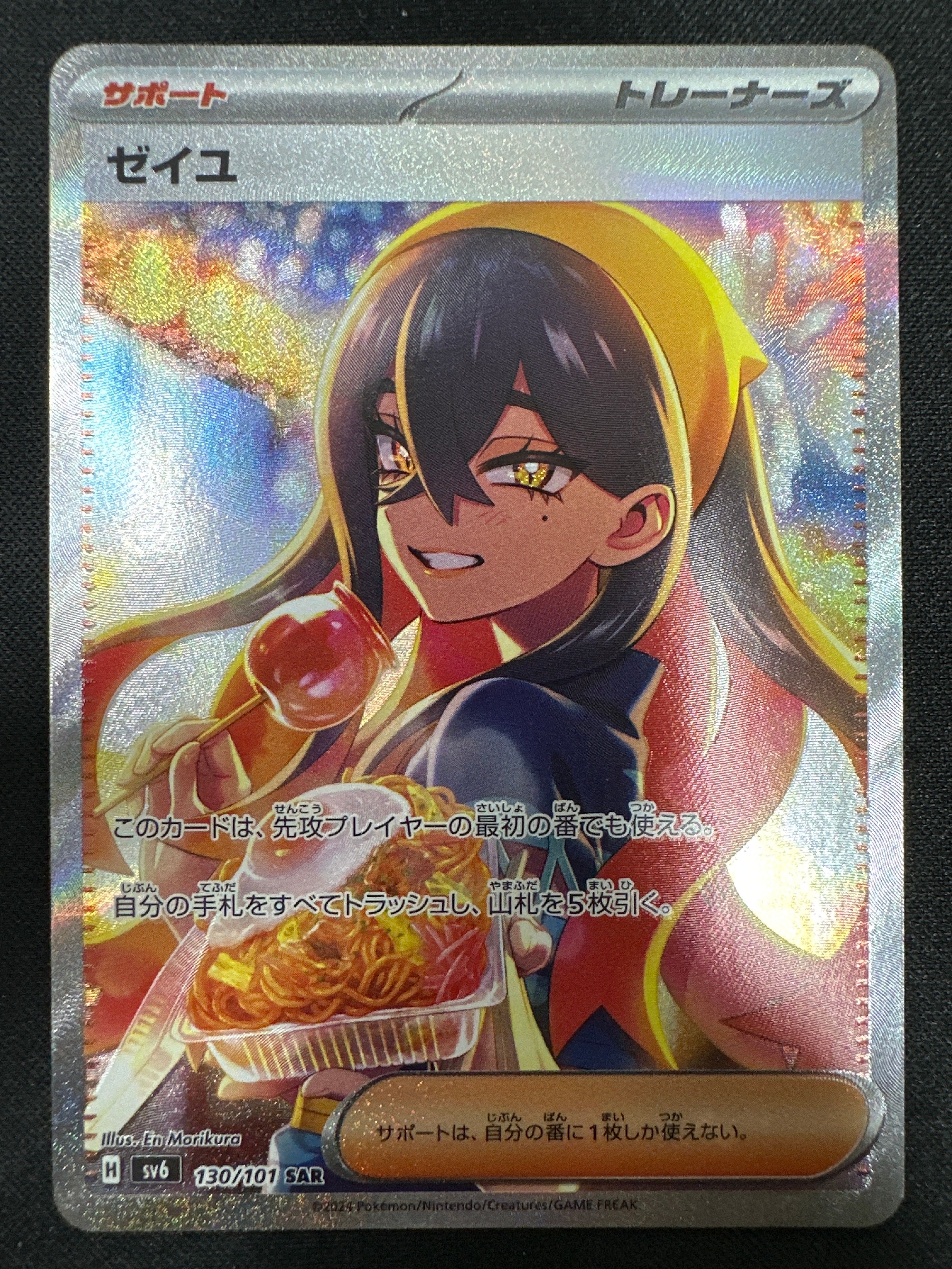 ゼイユ SAR [SV6 130/101](拡張パック「変幻の仮面」)