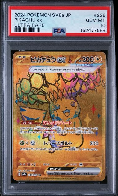 ピカチュウex UR [SV8a 236/187](ハイクラスパック「テラスタルフェス