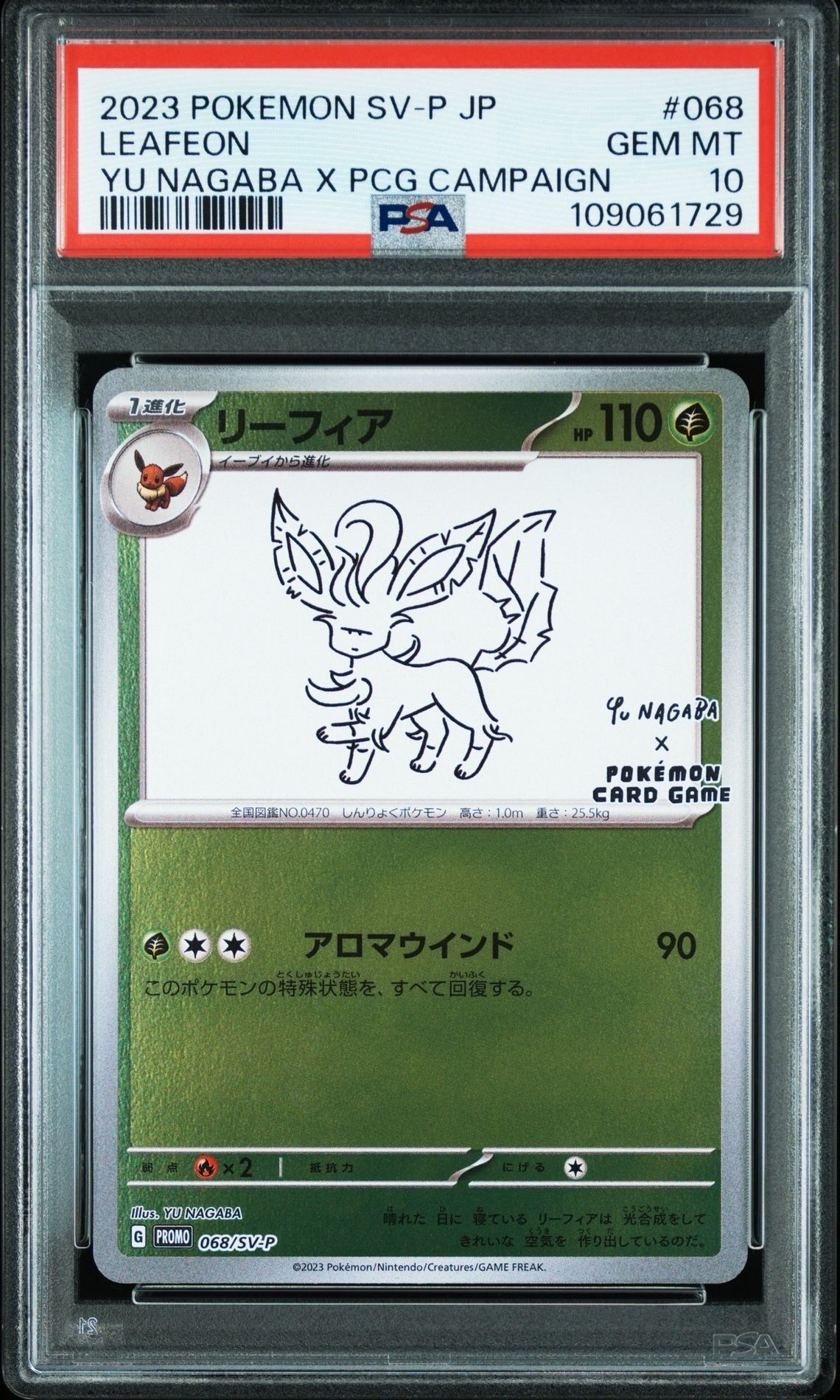 リーフィア: プロモ [SV-P 068](「YU NAGABA×ポケモンカードゲーム」プロモーションカード「SV-P」)