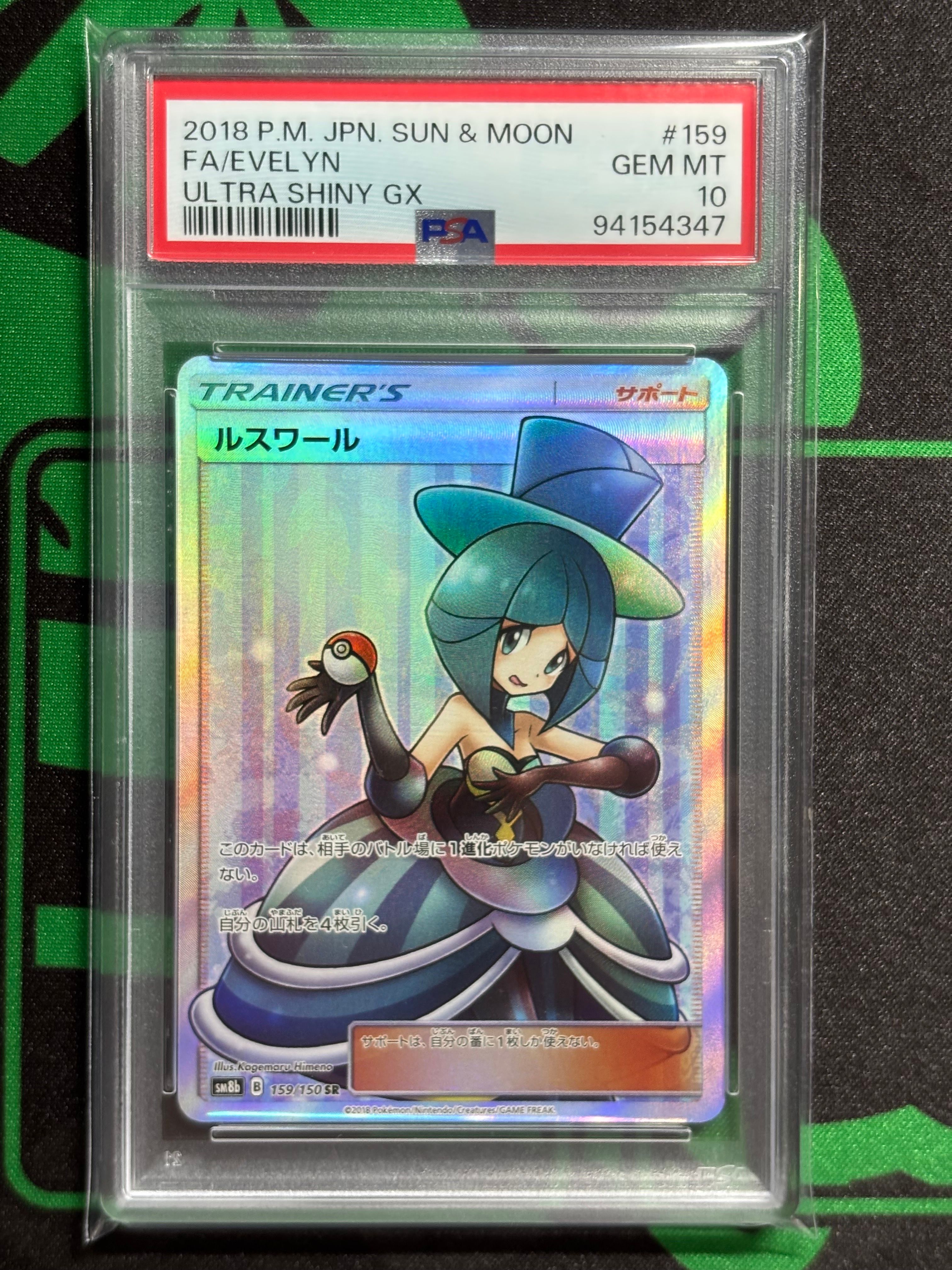ルスワール SR[SM8b 159/150](ハイクラスパック「GXウルトラシャイニー」)