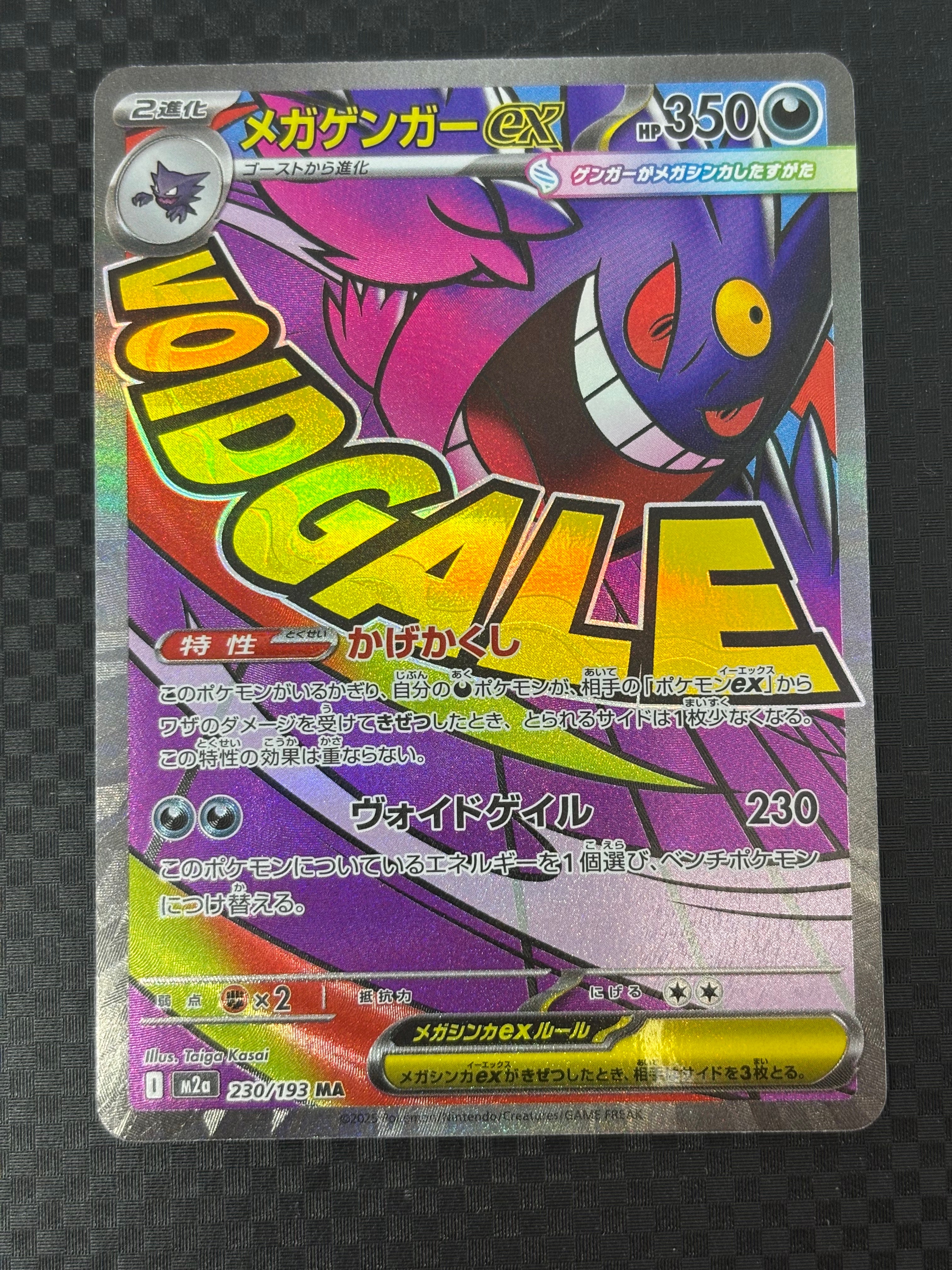 メガゲンガーex MA [M2a 230/193](ハイクラスパック「MEGAドリームex」)