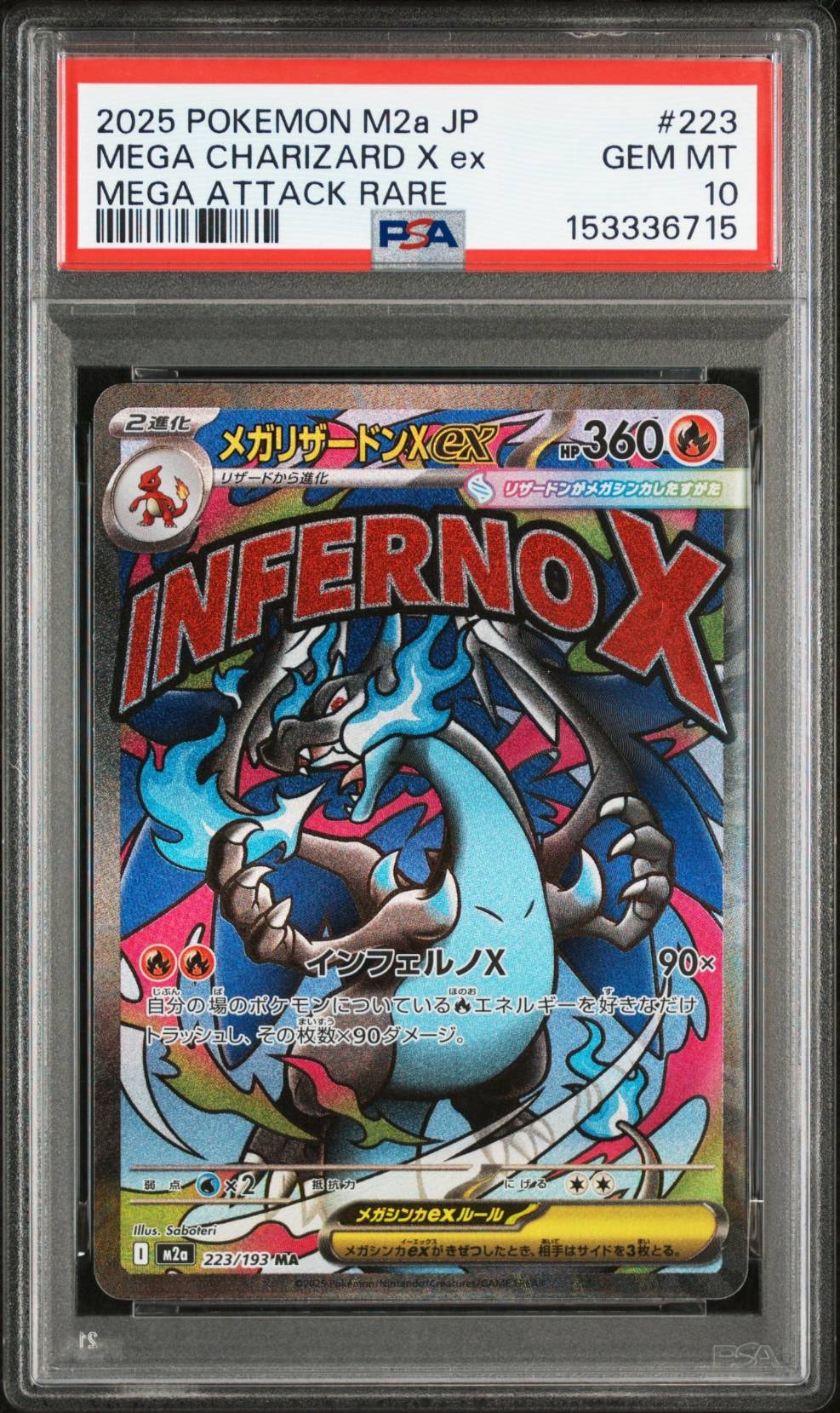 メガリザードンXex MA [M2a 223/193](ハイクラスパック「MEGAドリームex」)