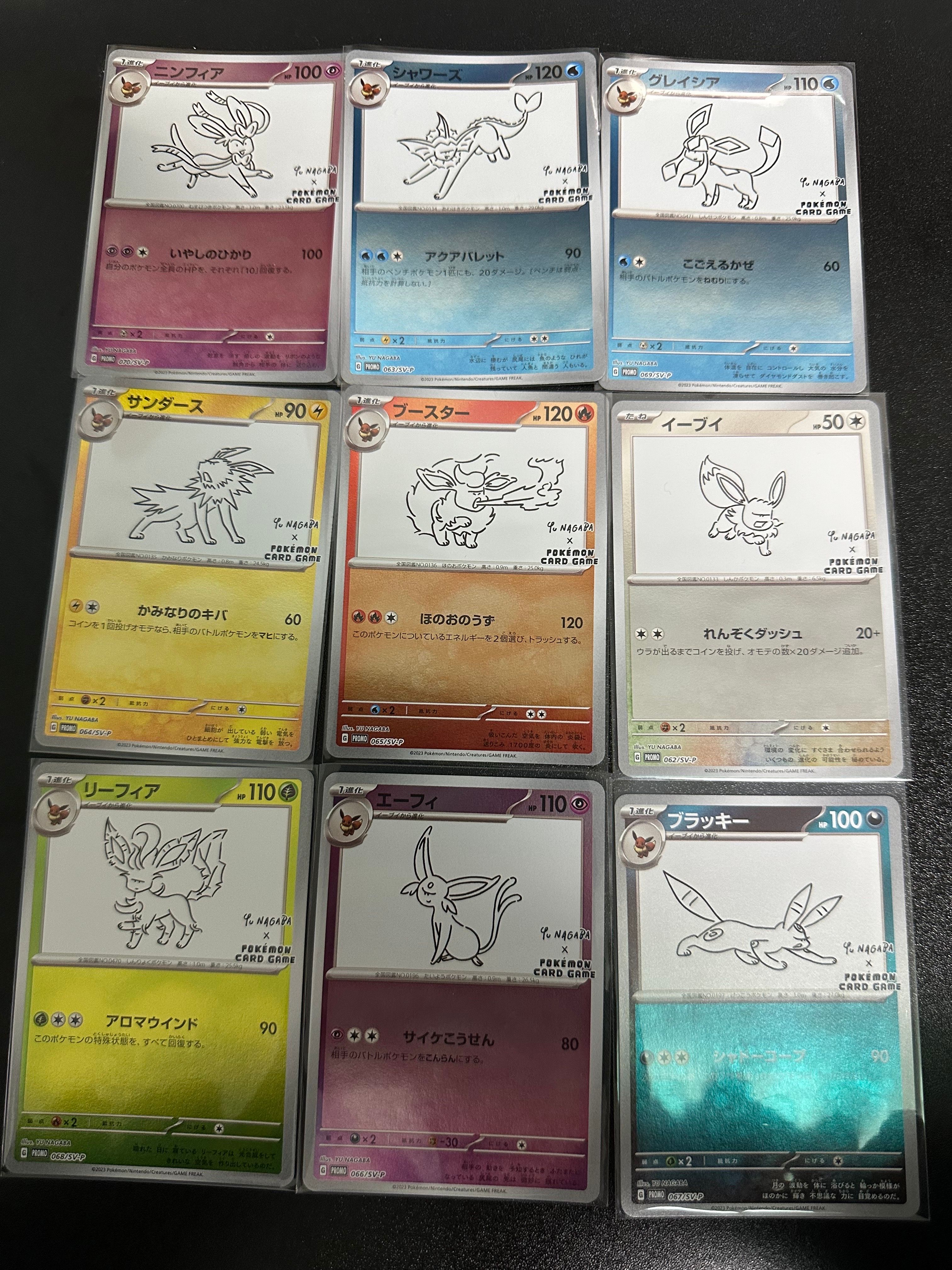 ポケモンカードゲーム YU NAGABA × ポケモンカードゲーム イーブイズ 全種セット: プロモ [SV-P ](「YU NAGABA×ポケモンカードゲーム」プロモーションカード「SV-P」)