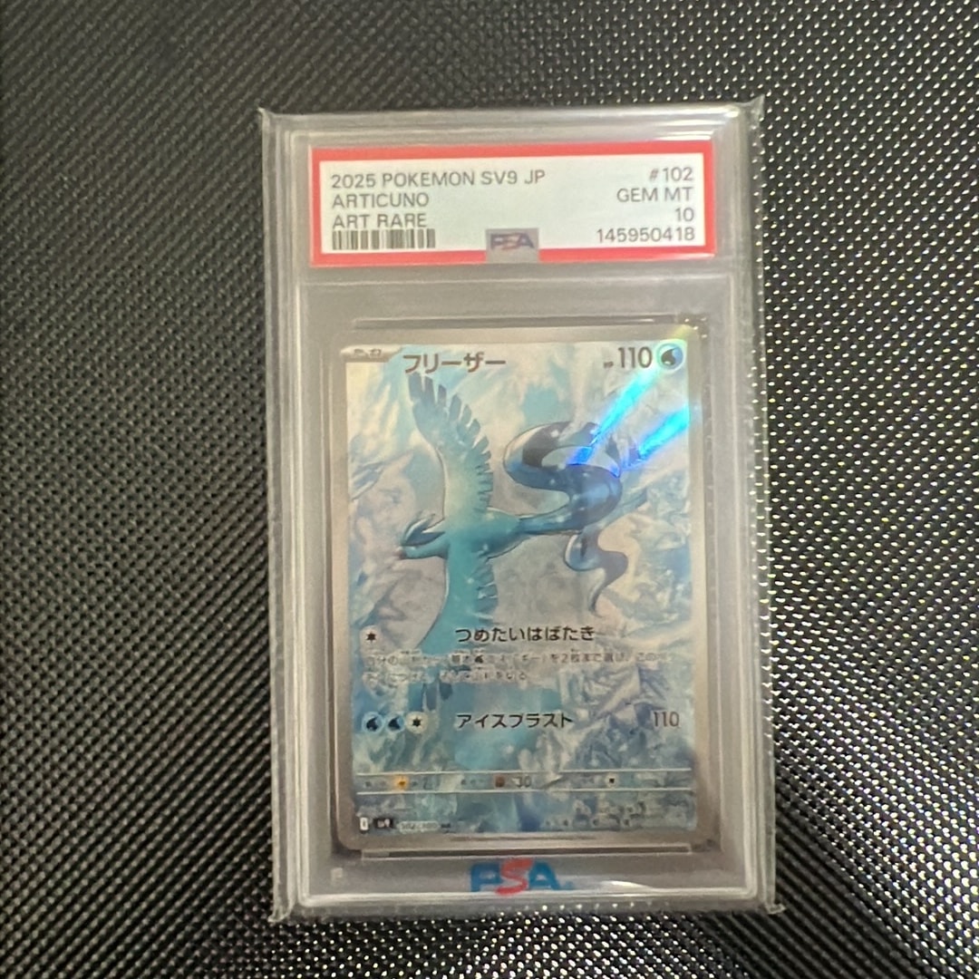 【PSA10】フリーザー AR SV9 バトルパートナーズ 102/100 PSA10】フリーザー AR [SV9 102/100](拡張パック「バトルパートナーズ