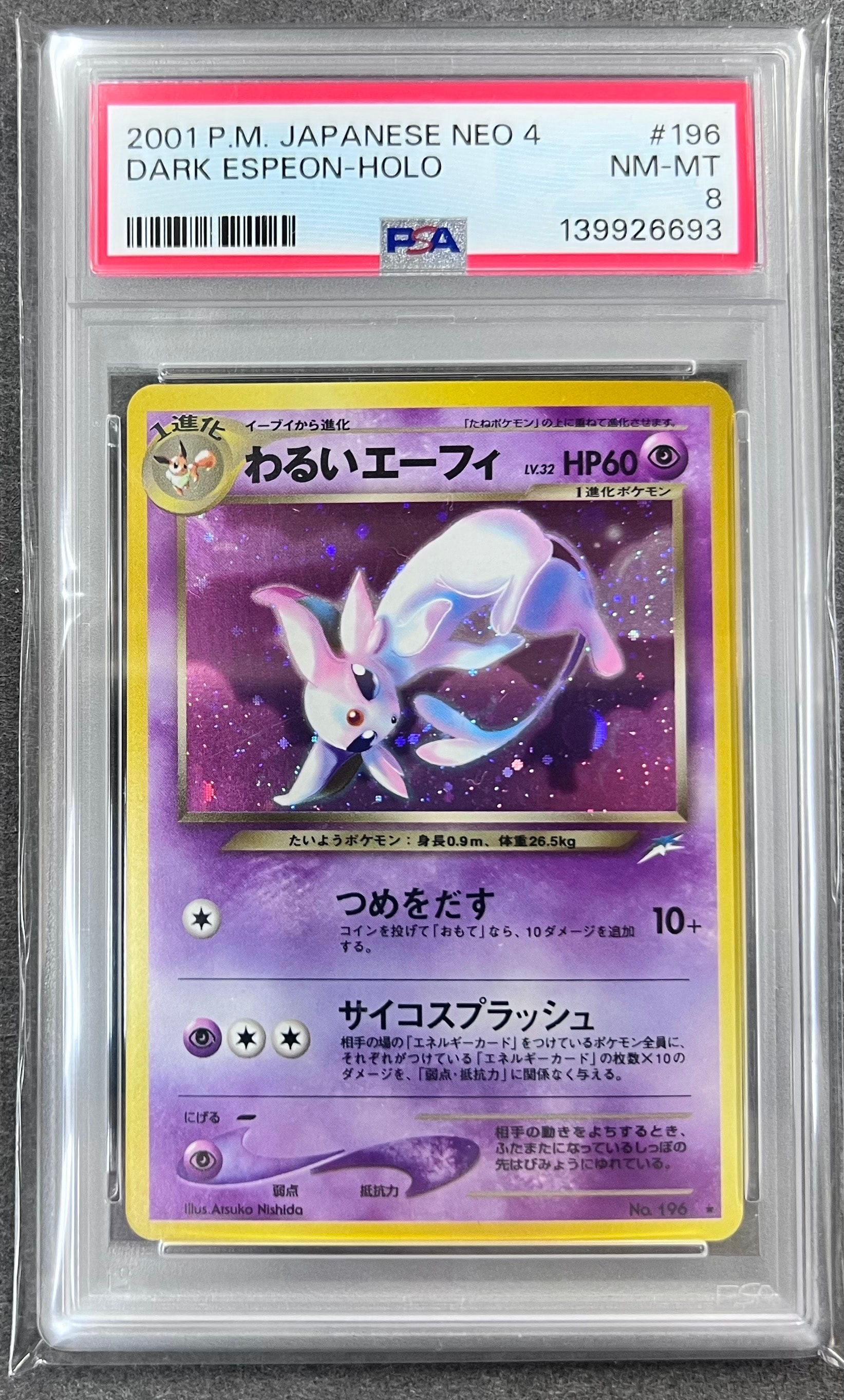 わるいエーフィ ★ : 旧裏 [neo4 No.196](ポケモンカード★neo 拡張パック「闇、そして光へ...」)