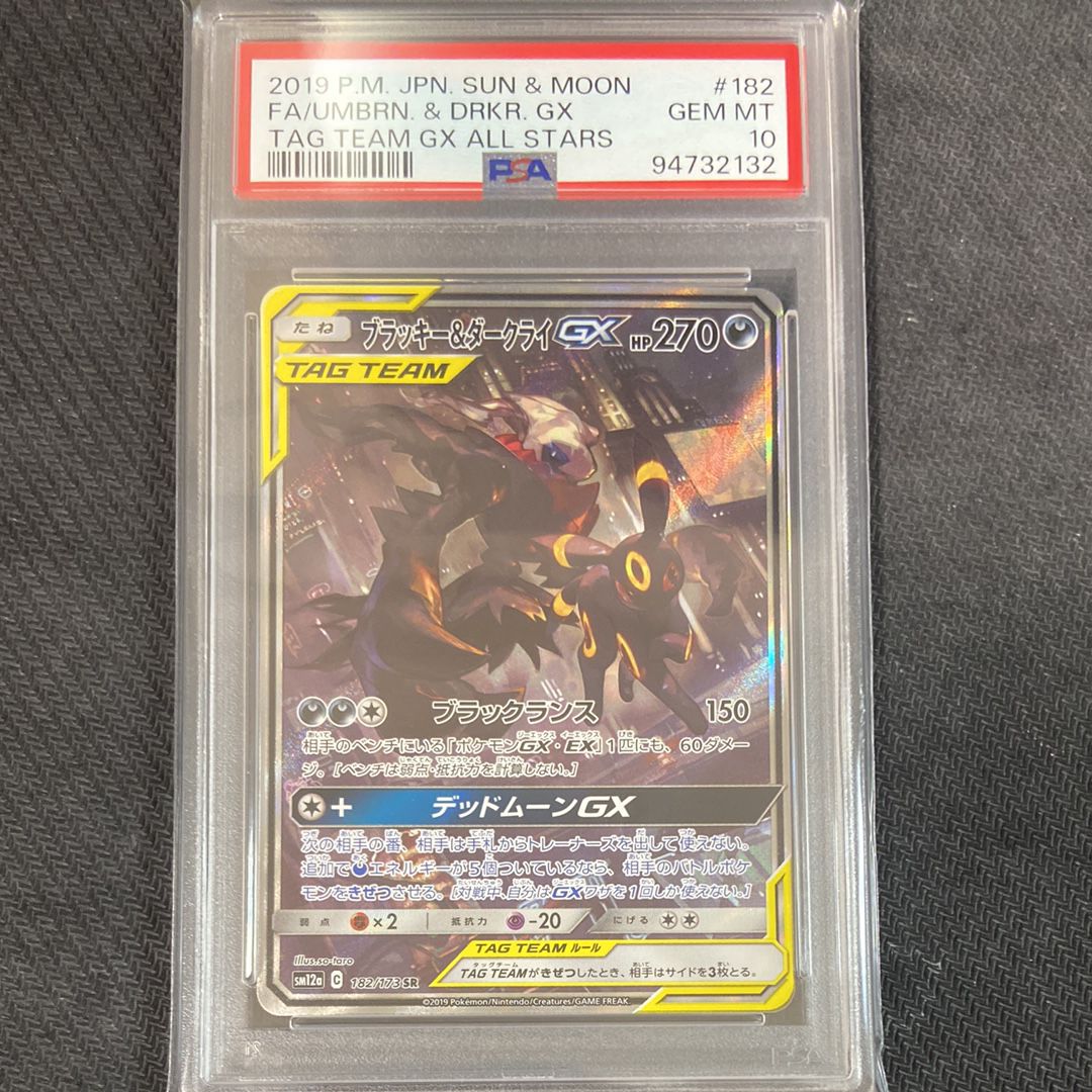 ブラッキー&ダークライGX SR: SA[SM12a 182/173](ハイクラスパック「TAG TEAM GX タッグオールスターズ」)