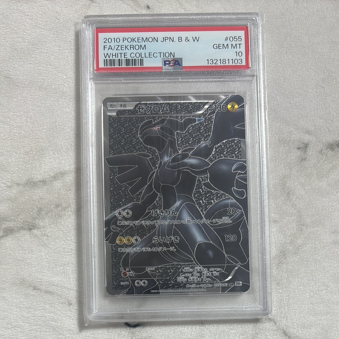 ゼクロム SR[BW1 055/053](拡張パック「ホワイトコレクション」)の新品