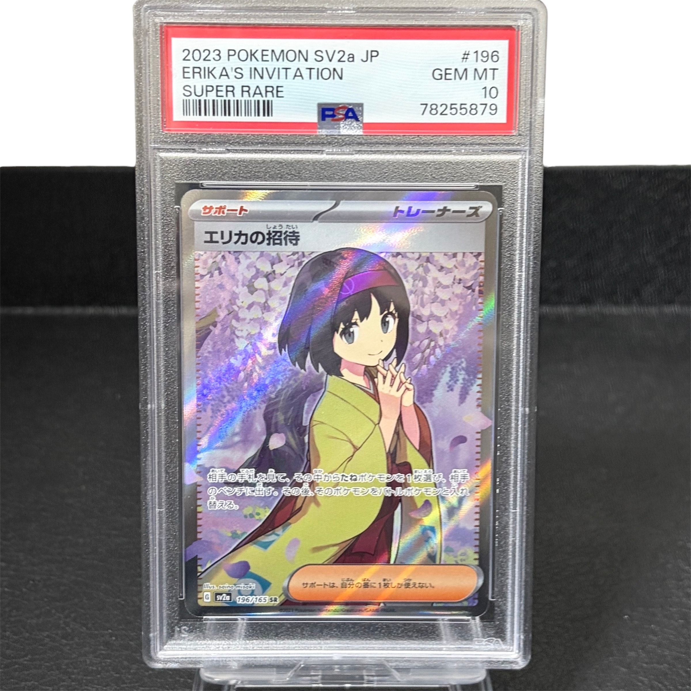 エリカの招待 SR[SV2a 196/165](強化拡張パック「ポケモンカード151」)