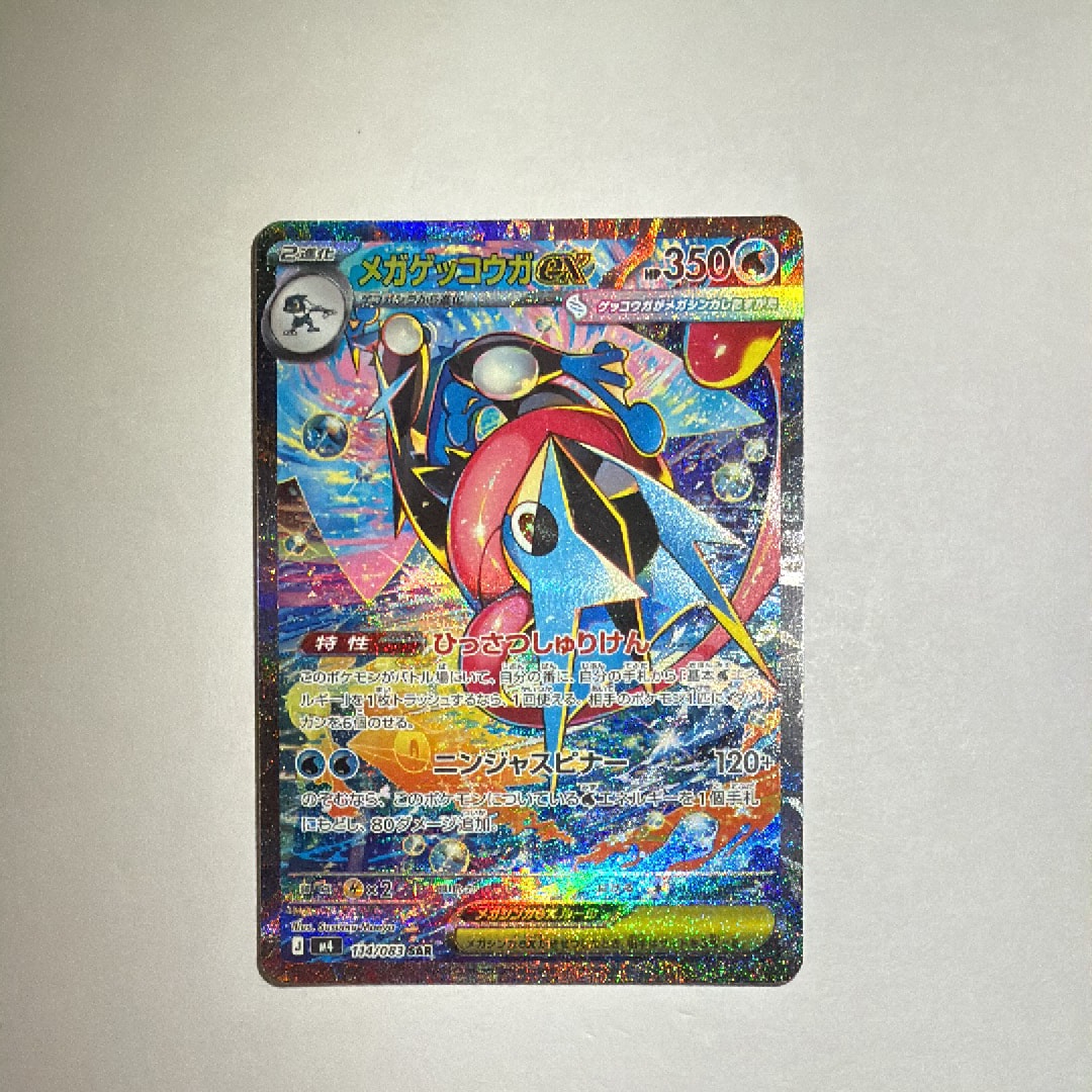 メガゲッコウガex SAR [M4 114/083](拡張パック「ニンジャスピナー」)