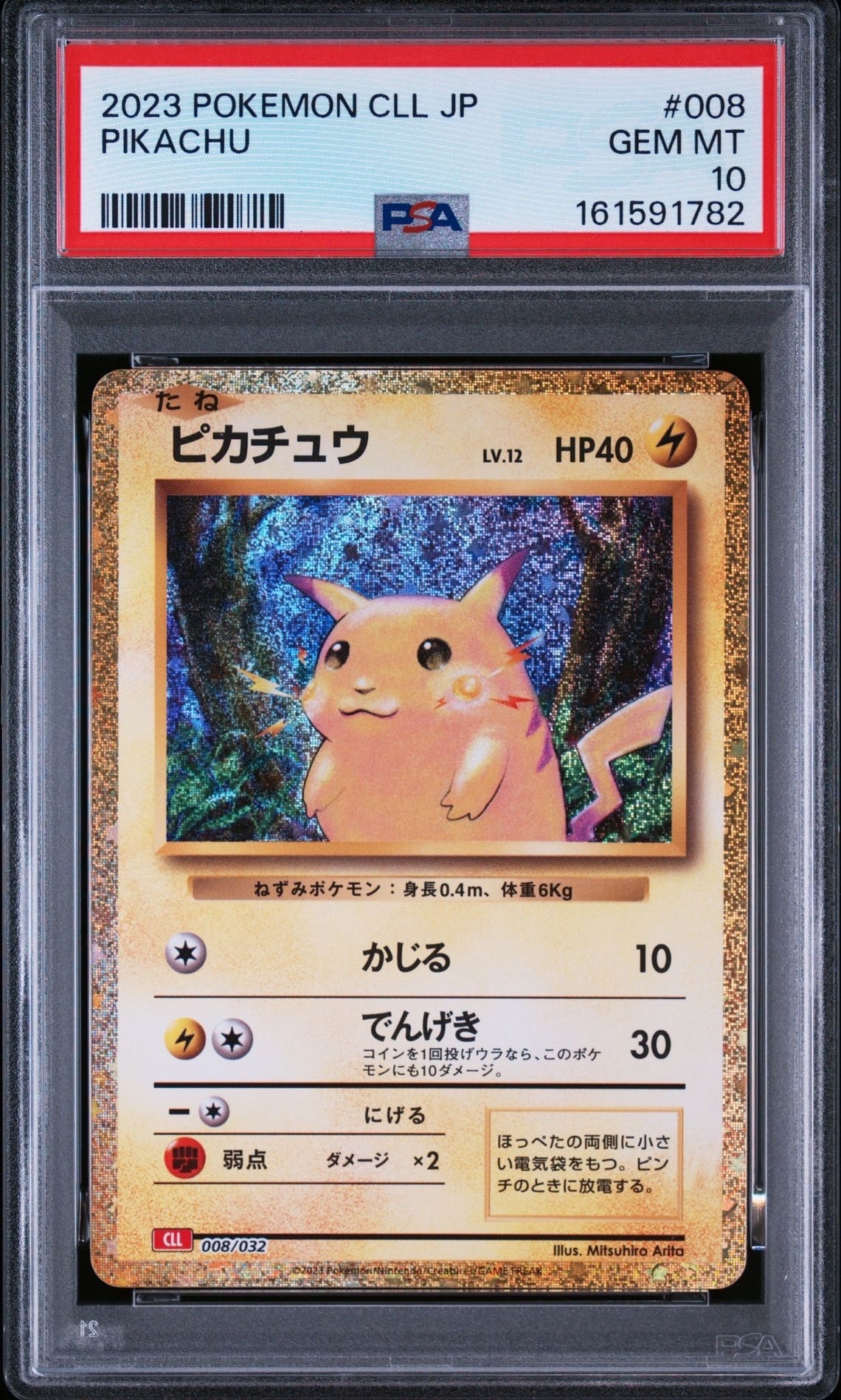 ピカチュウ [CLL 008/032](ポケモンカードゲーム Classic)通販・買取
