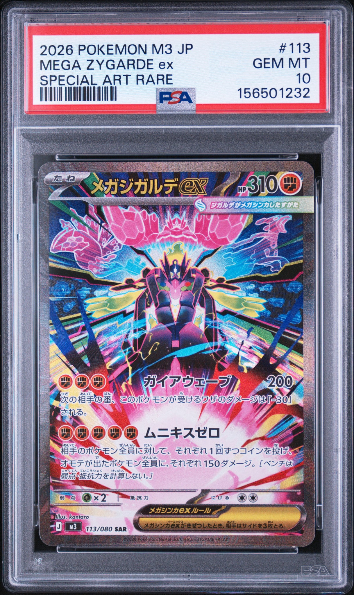 メガジガルデex SAR [M3 113/080](拡張パック「ムニキスゼロ」)